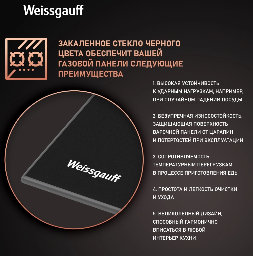 Газовая варочная поверхность Weissgauff HG 451 Bgh черный (433578)