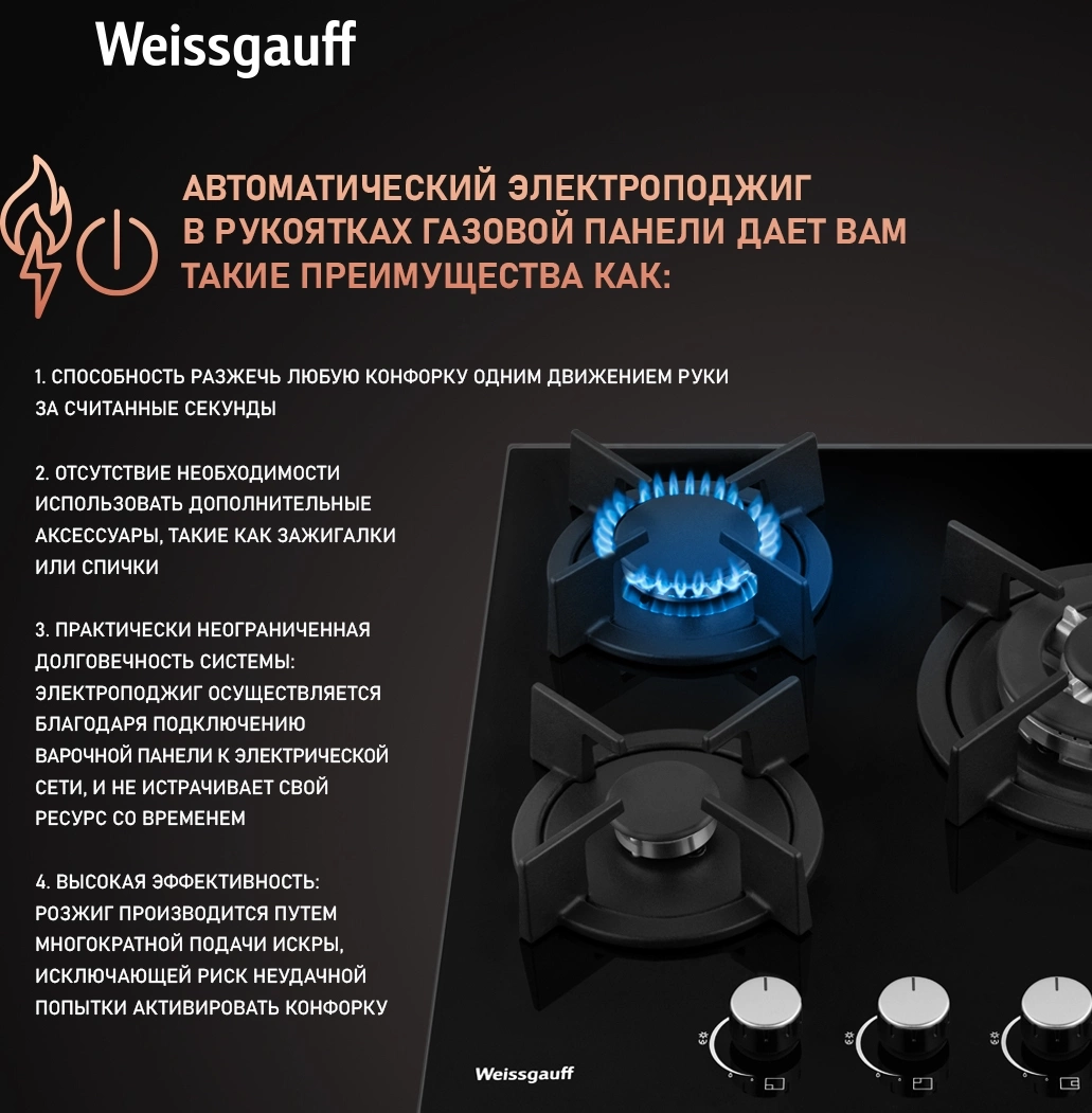 Газовая варочная поверхность Weissgauff HG 451 Bgh черный (433578)