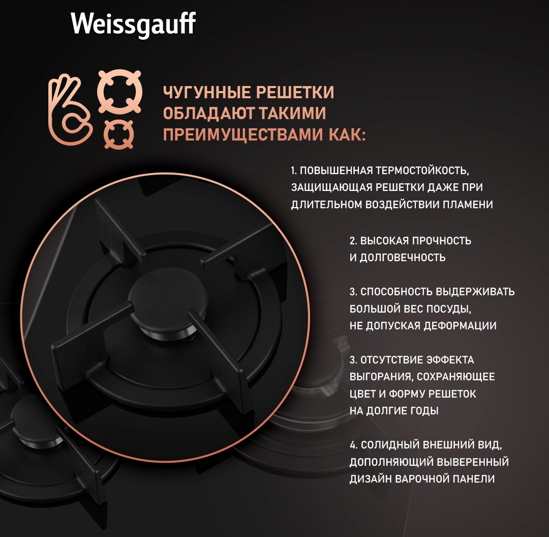 Газовая варочная поверхность Weissgauff HG 451 Bgh черный (433578)