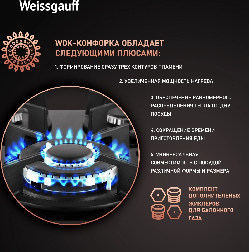 Газовая варочная поверхность Weissgauff HG 451 Bgh черный (433578)