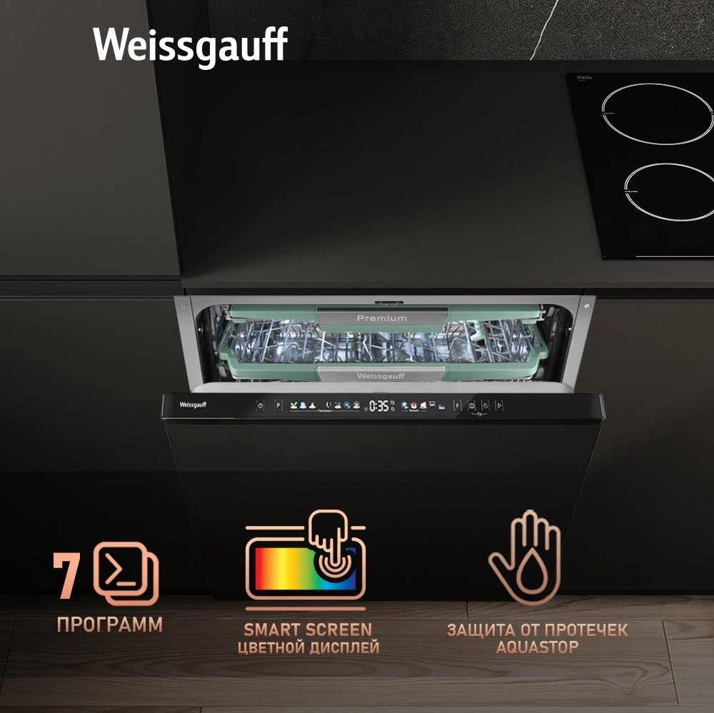 Посудомоечная машина Weissgauff BDW 6140 Ultra Real Autoopen Infolight (433790)