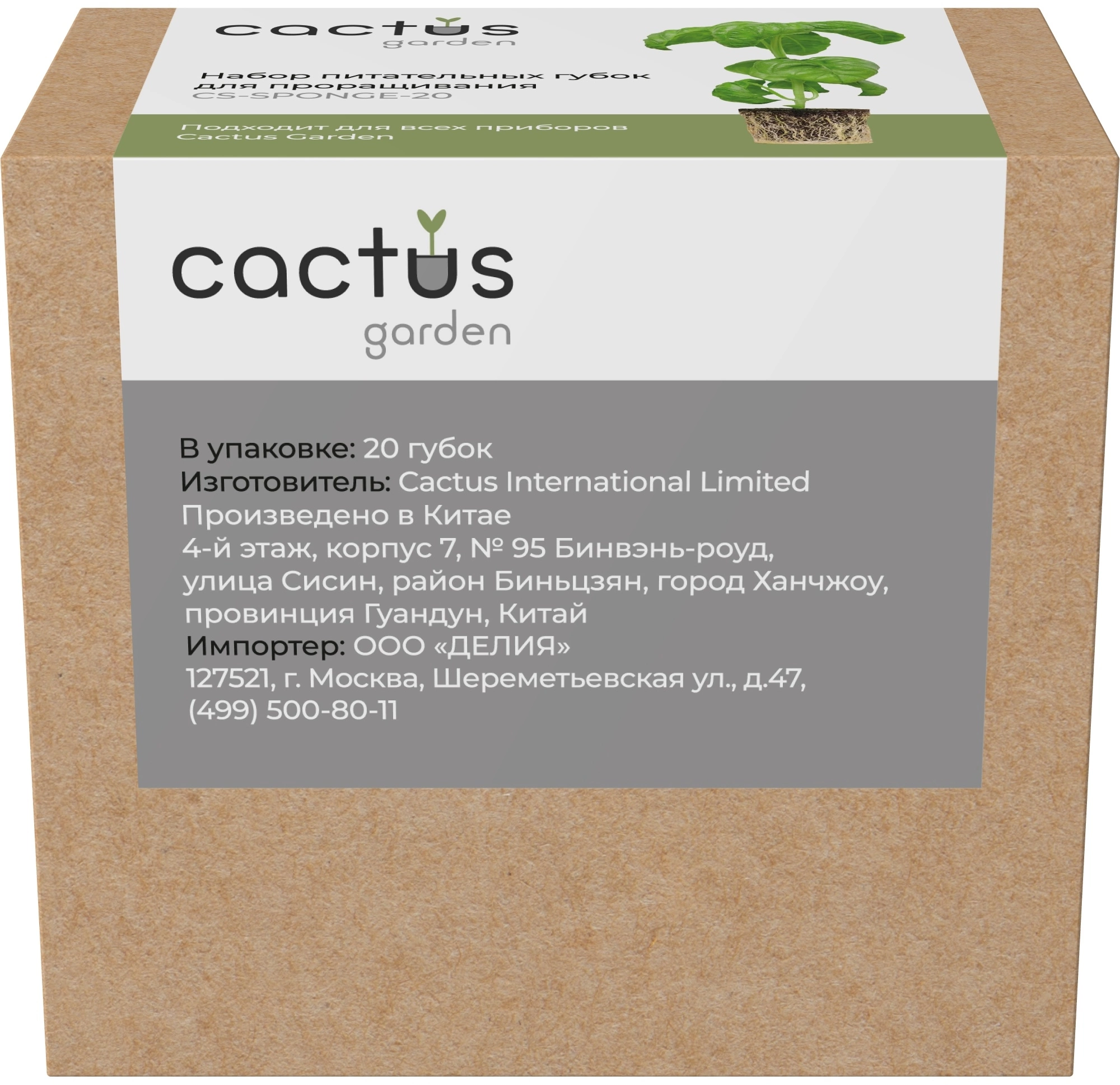 Набор питательных губок Cactus CS-SPONGE-20 для проращивания (упак.:20шт) коробка