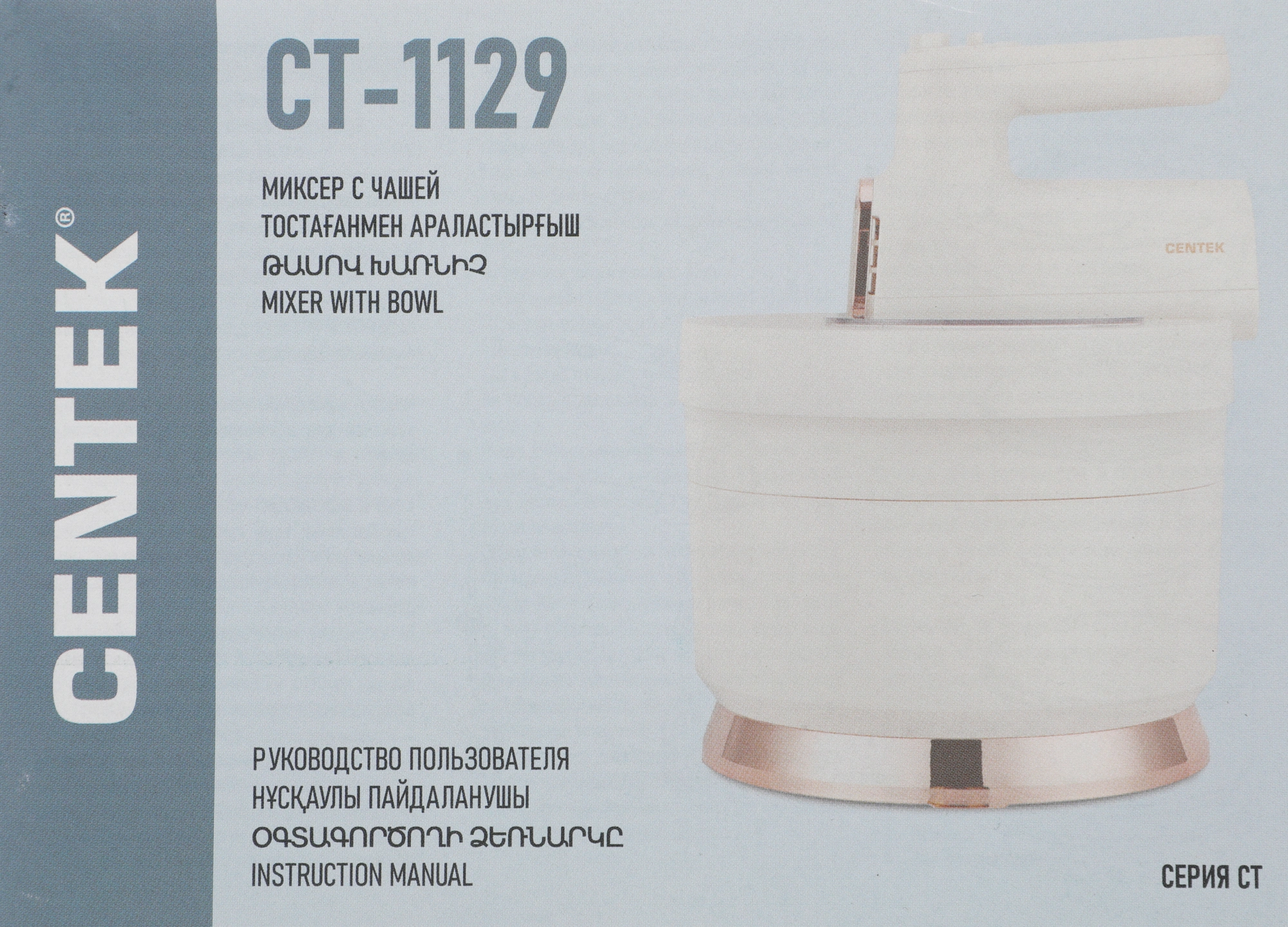 Миксер Centek CT-1129 бежевый