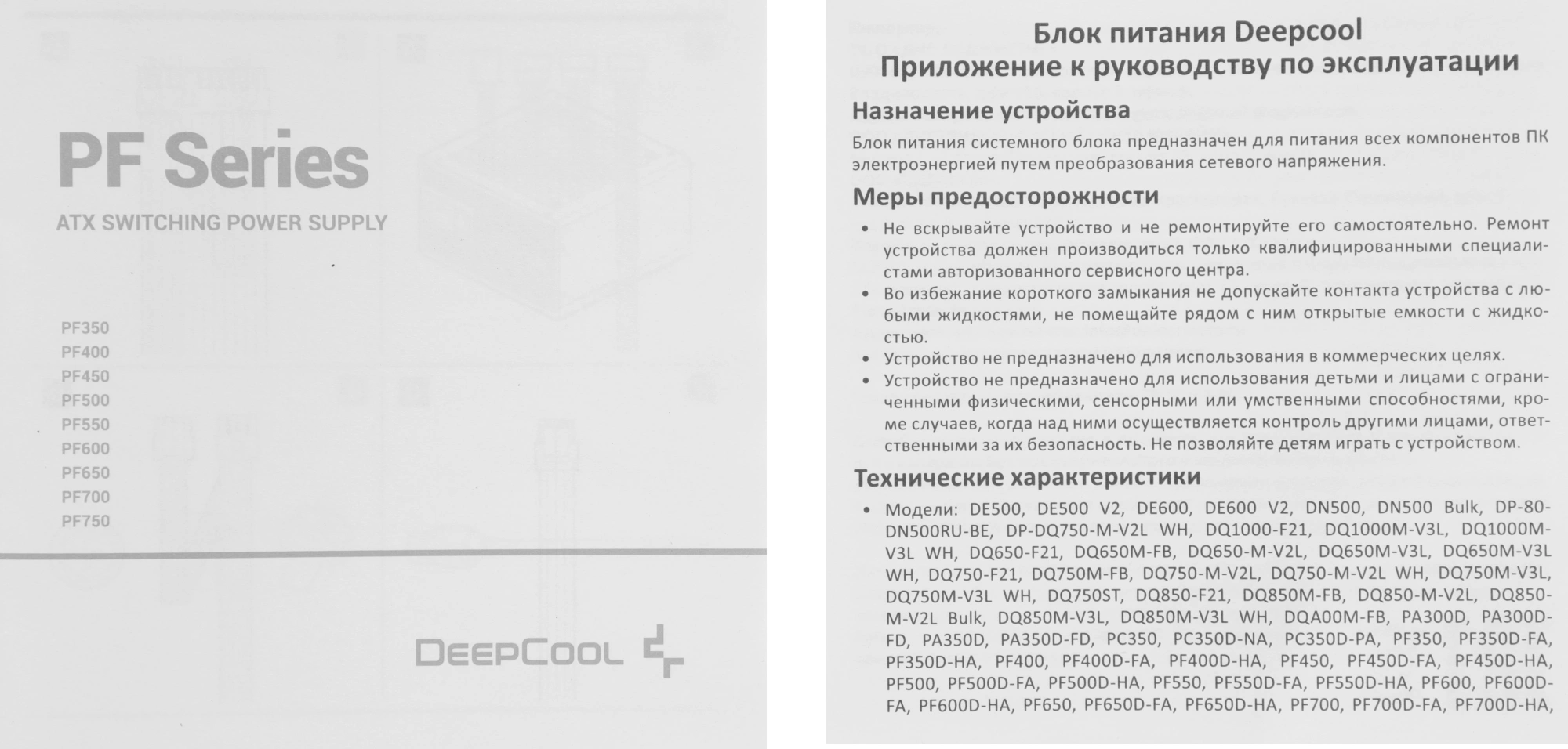 Блок питания Deepcool PF600 (r-pf600d-ha0b-wdeu)