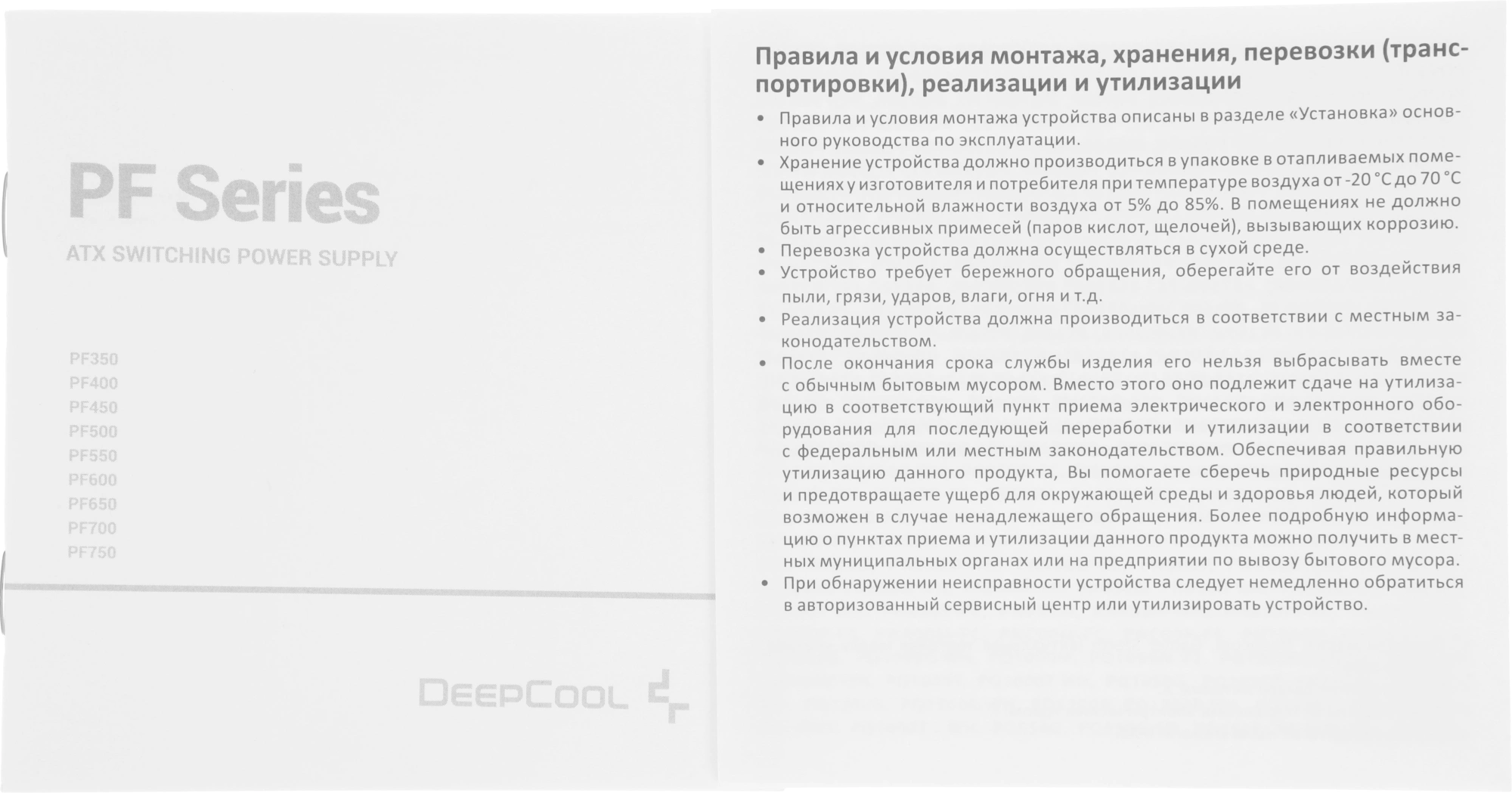 Блок питания Deepcool PF700 (r-pf700d-ha0b-wdeu)
