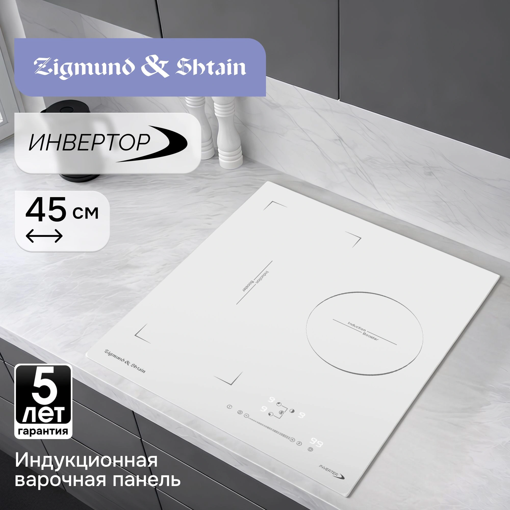Индукционная варочная поверхность Zigmund & Shtain CI 49.4 W белый
