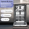 Посудомоечная машина Zigmund & Shtain DW 308.4