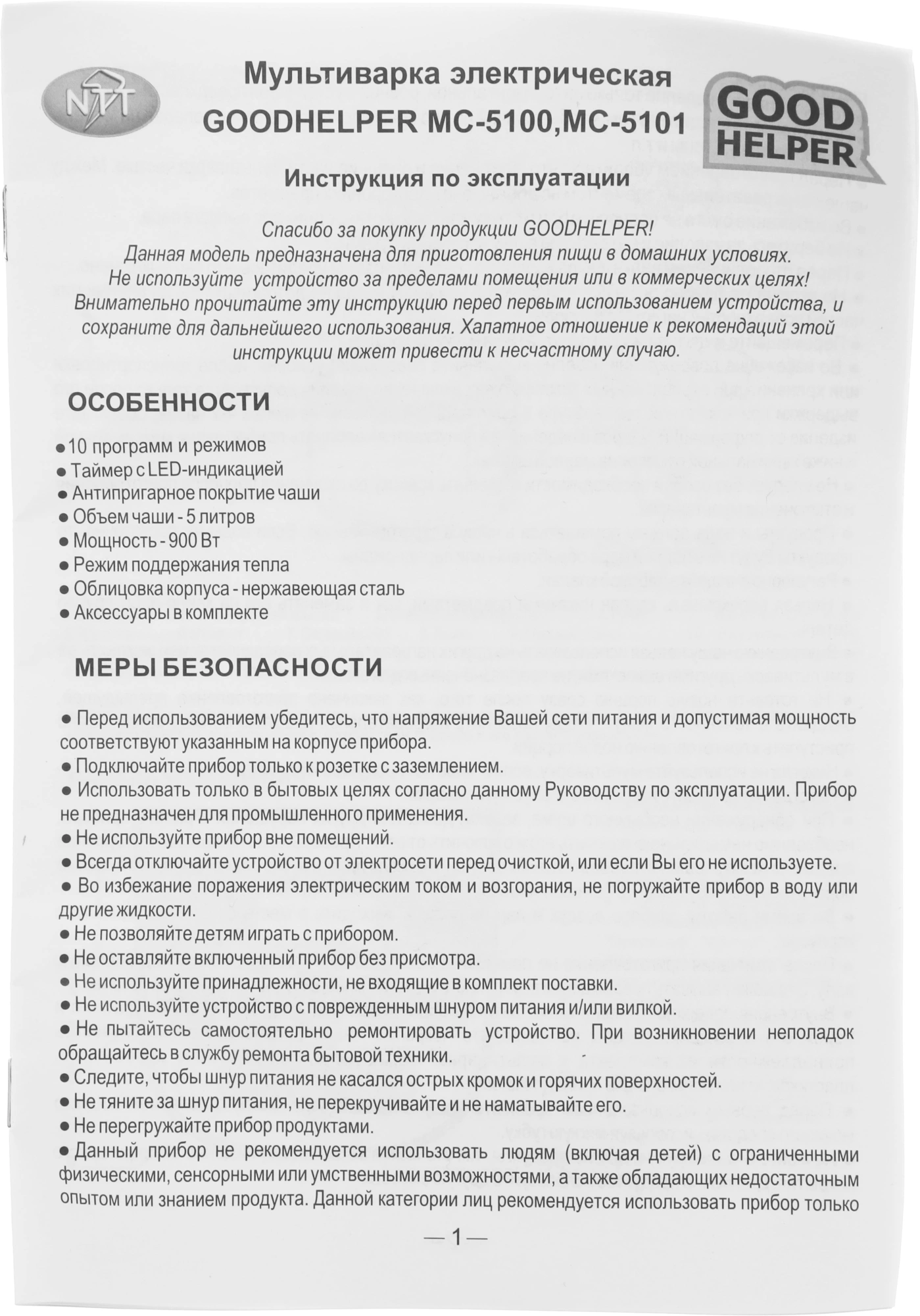 Мультиварка GoodHelper MC-5101 стальной/белый (gh-mc5101)