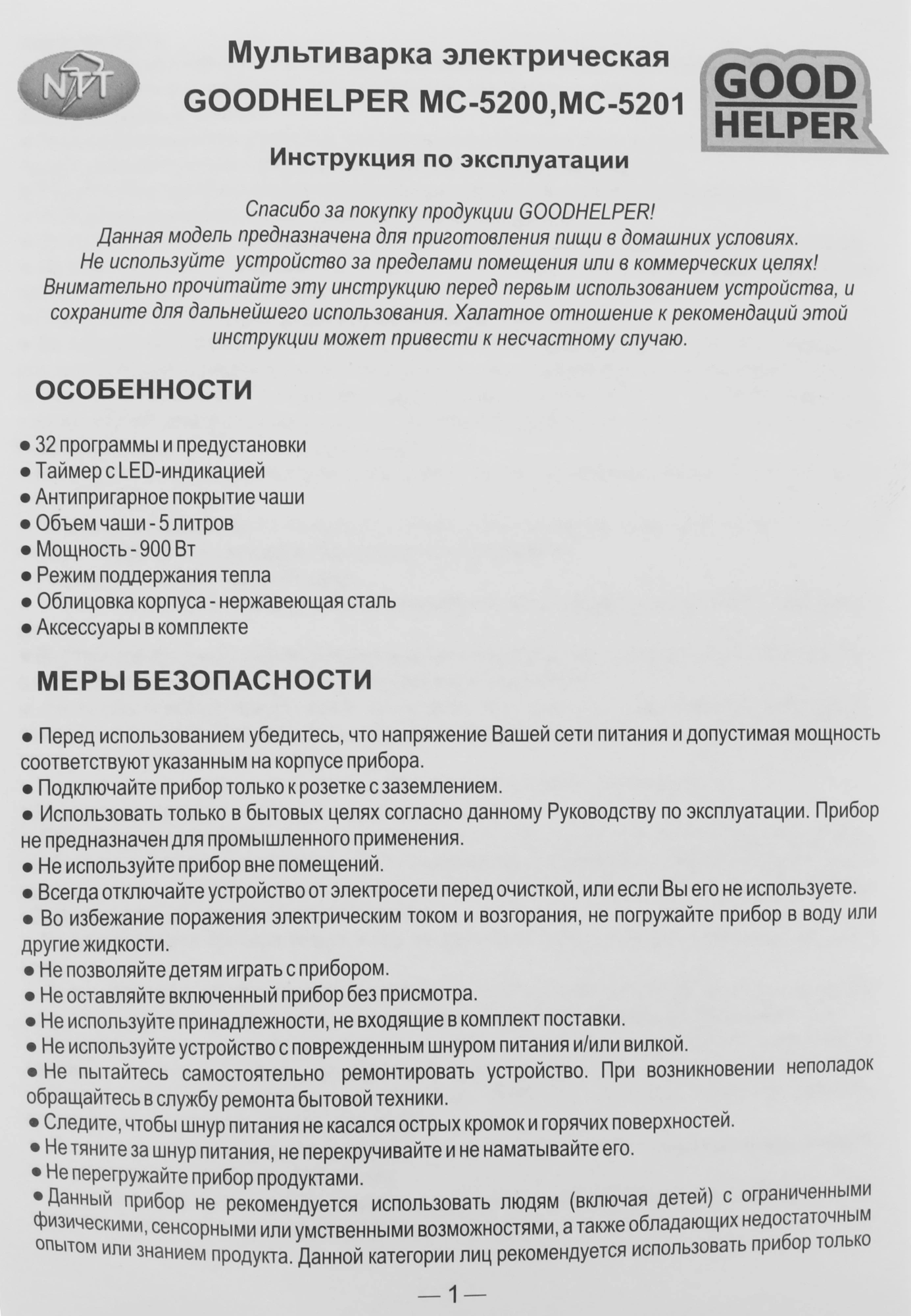 Мультиварка GoodHelper MC-5201 стальной/белый (gh-mc5201)