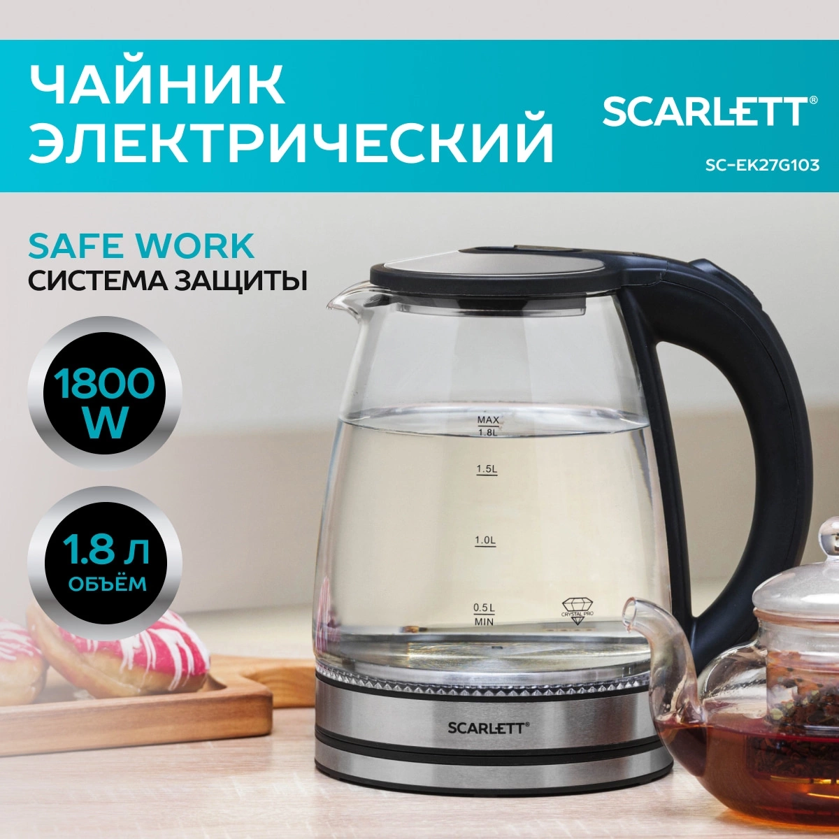 Чайник электрический Scarlett SC-EK27G103 сталь/черный, стекло