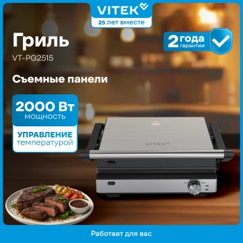 Электрогриль Vitek VT-PG2515 черный
