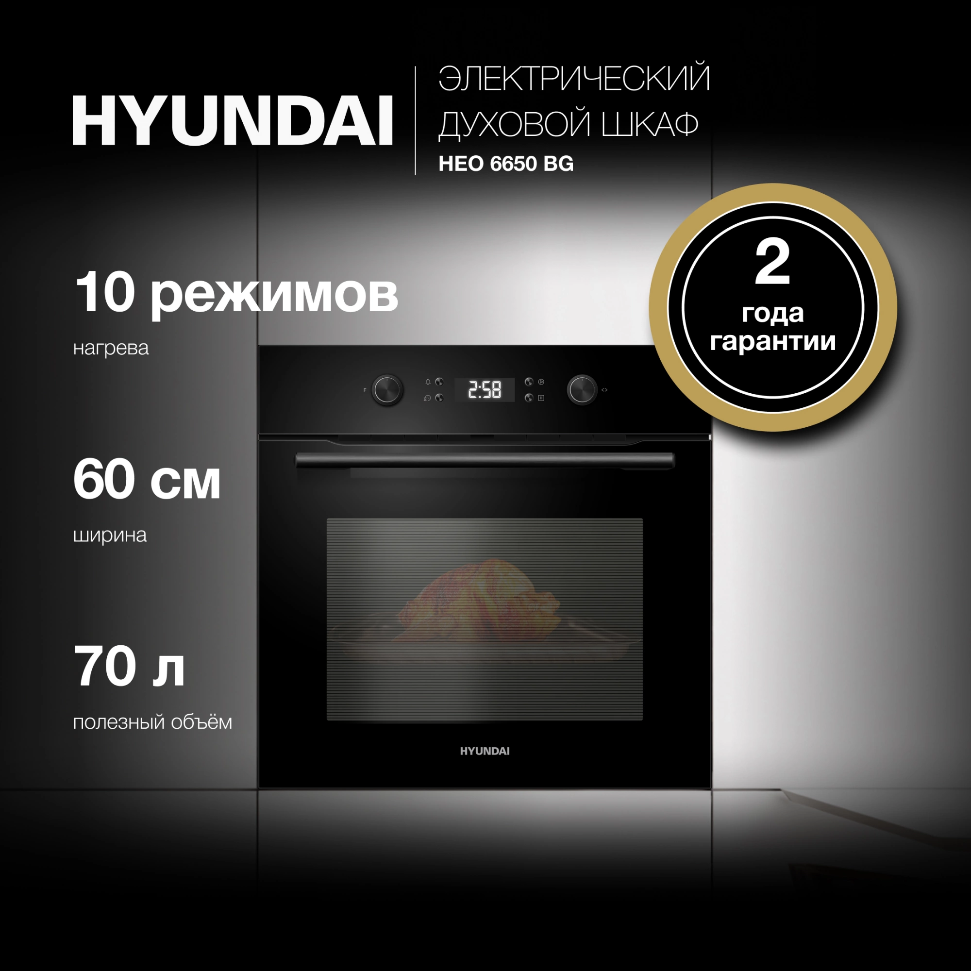 Духовой шкаф Hyundai HEO 6650 BG черный