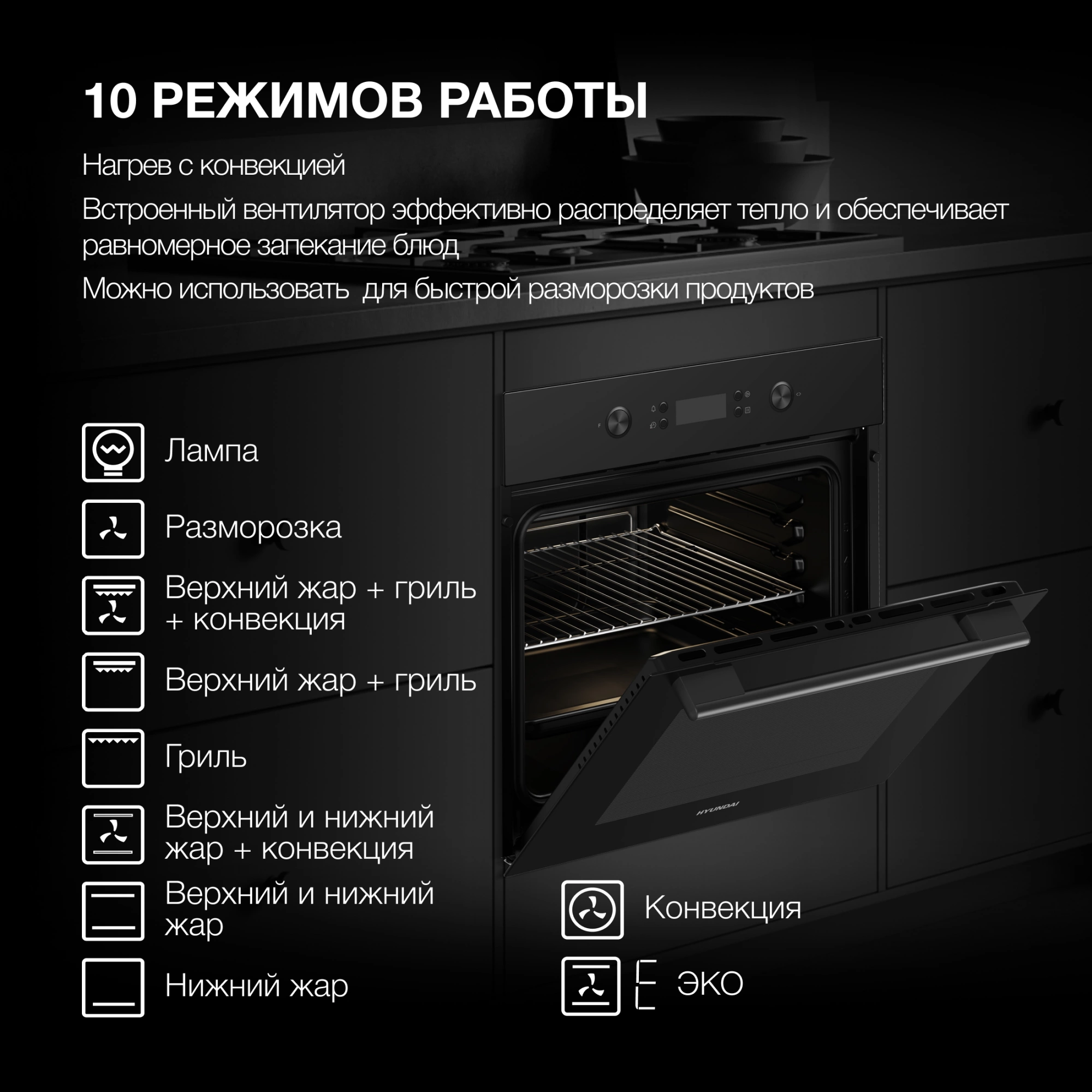 Духовой шкаф Hyundai HEO 6650 BG черный