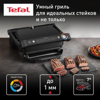 Электрогриль Tefal Optigrill+ GC717810 черный/серый (7211005185)