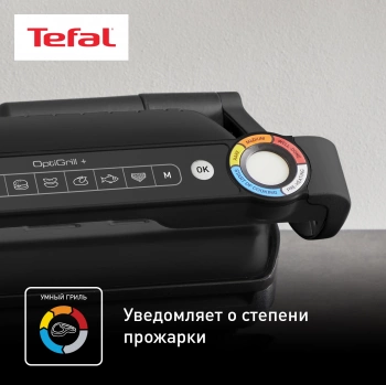 Электрогриль Tefal Optigrill+ GC717810 черный/серый (7211005185)