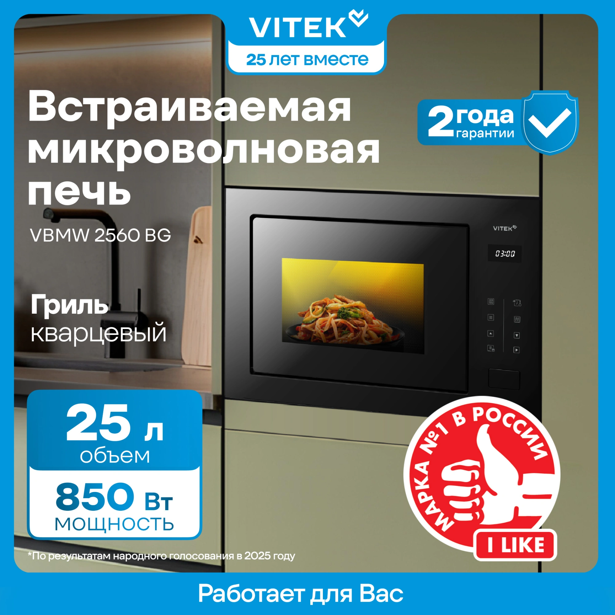 Встраиваемая микроволновая печь Vitek VBMW 2560 BG черный