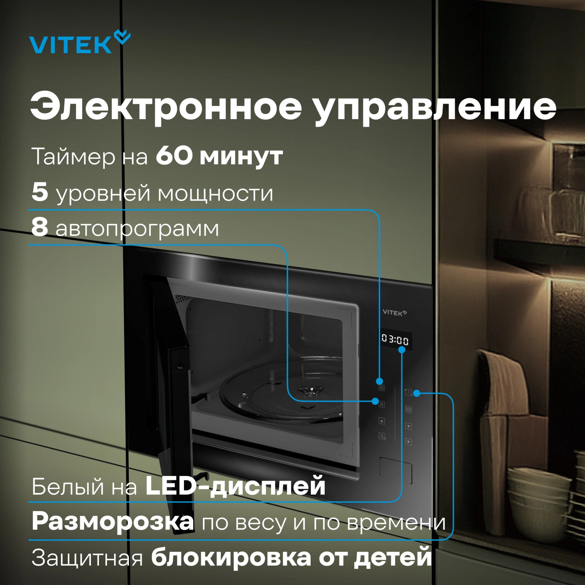 Встраиваемая микроволновая печь Vitek VBMW 2560 BG черный