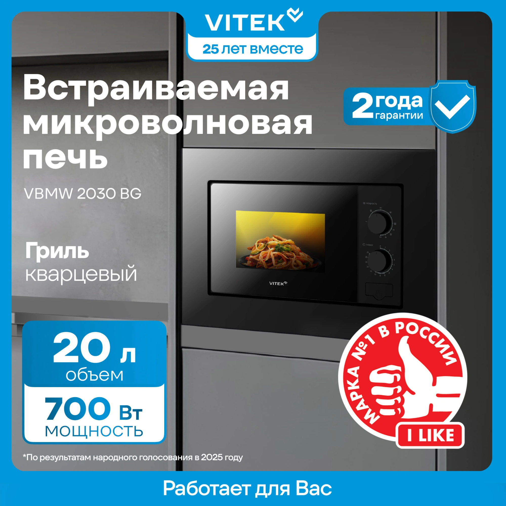 Встраиваемая микроволновая печь Vitek VBMW 2030 BG черный