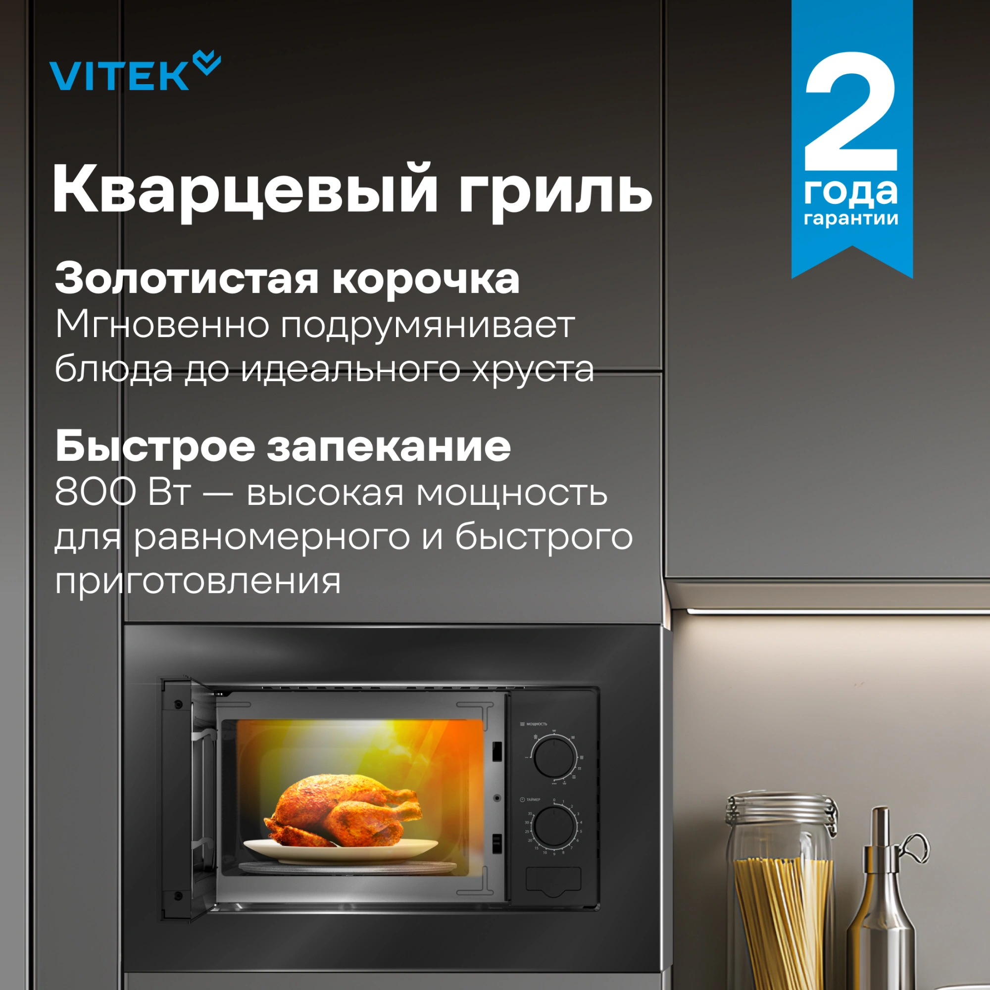 Встраиваемая микроволновая печь Vitek VBMW 2030 BG черный
