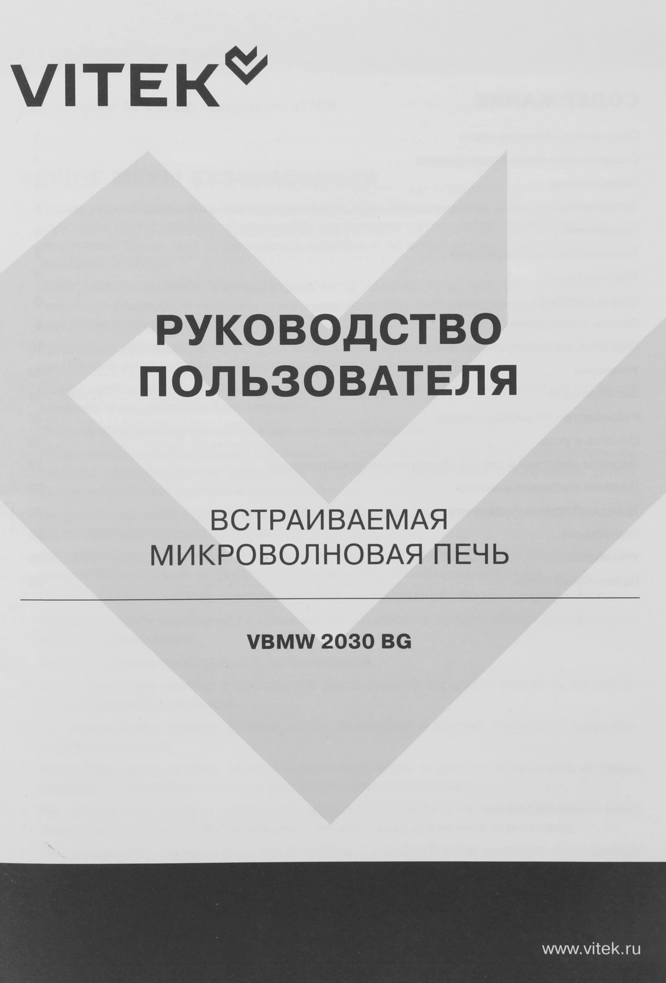 Встраиваемая микроволновая печь Vitek VBMW 2030 BG черный