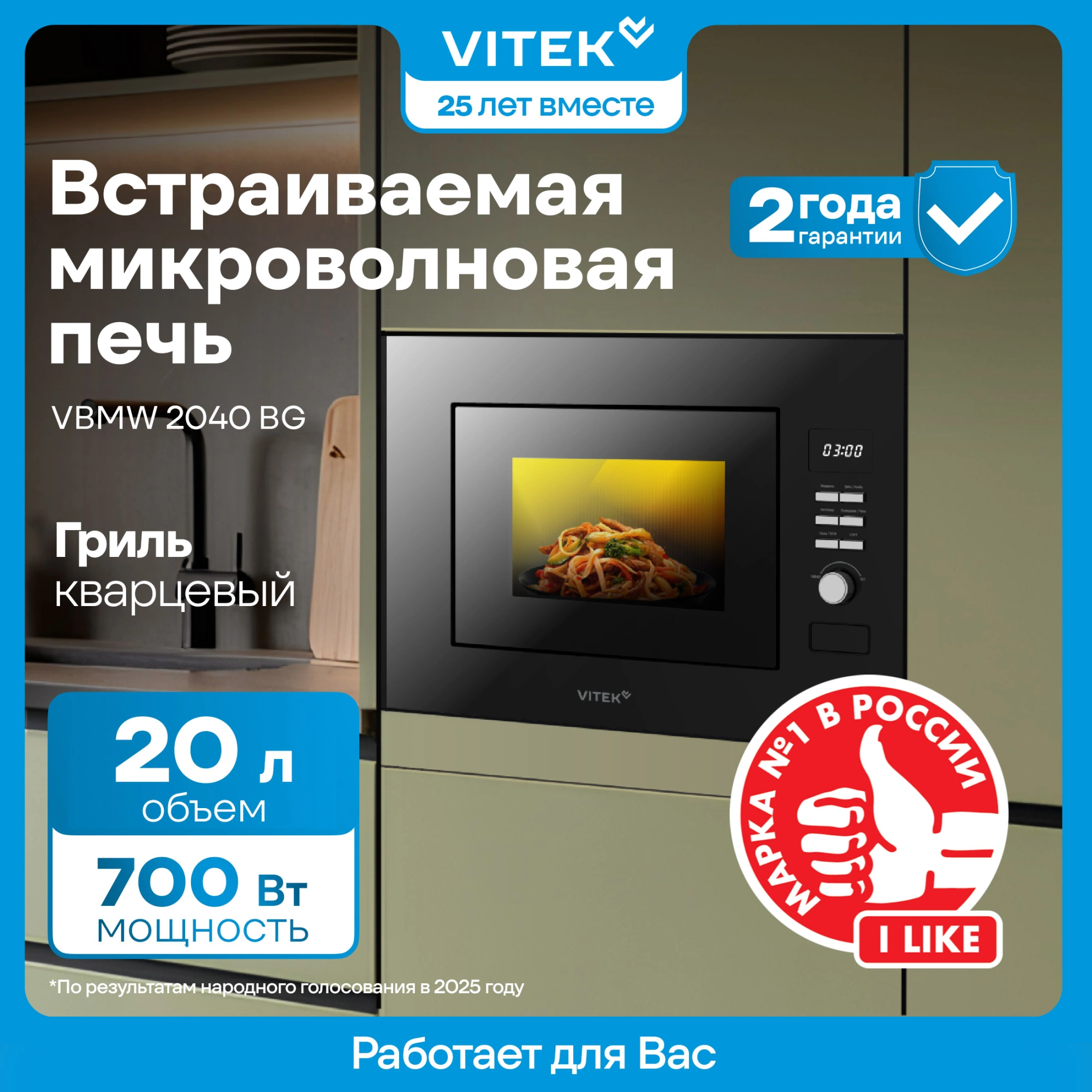 Встраиваемая микроволновая печь Vitek VBMW 2040 BG черный