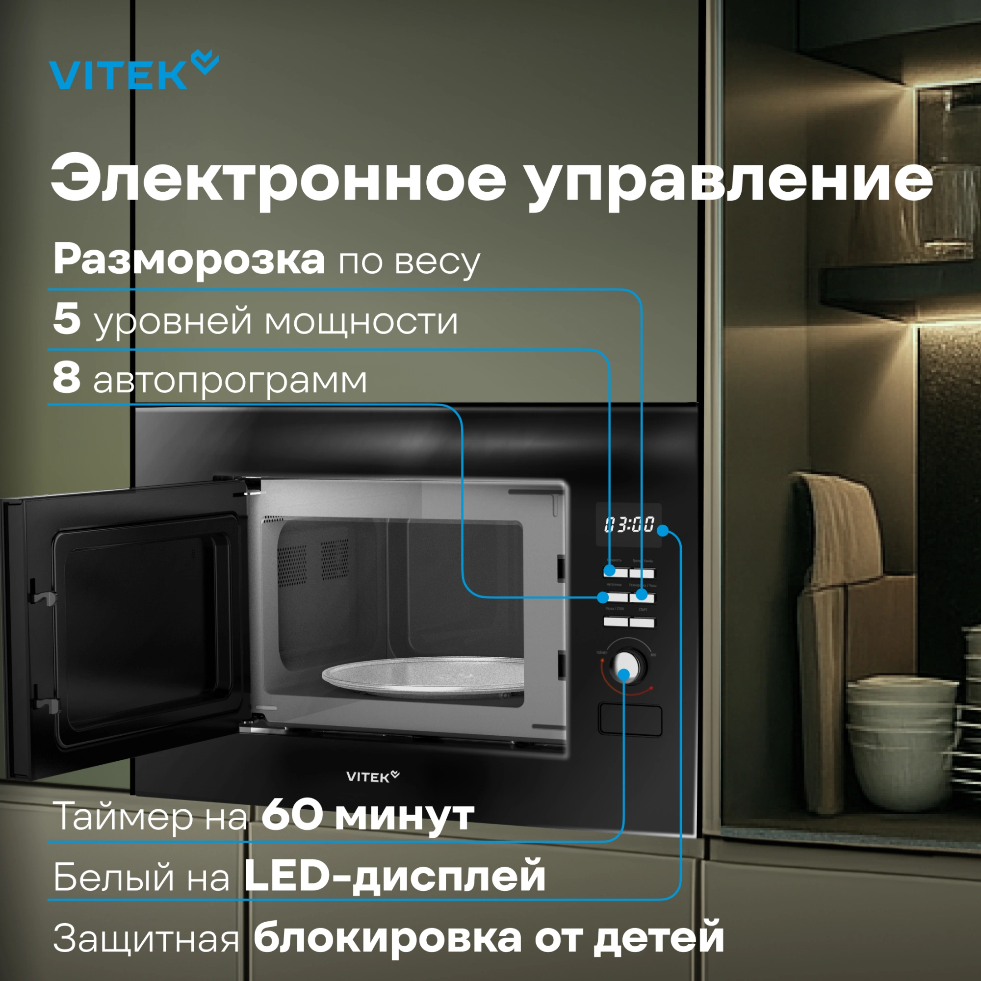 Встраиваемая микроволновая печь Vitek VBMW 2040 BG черный