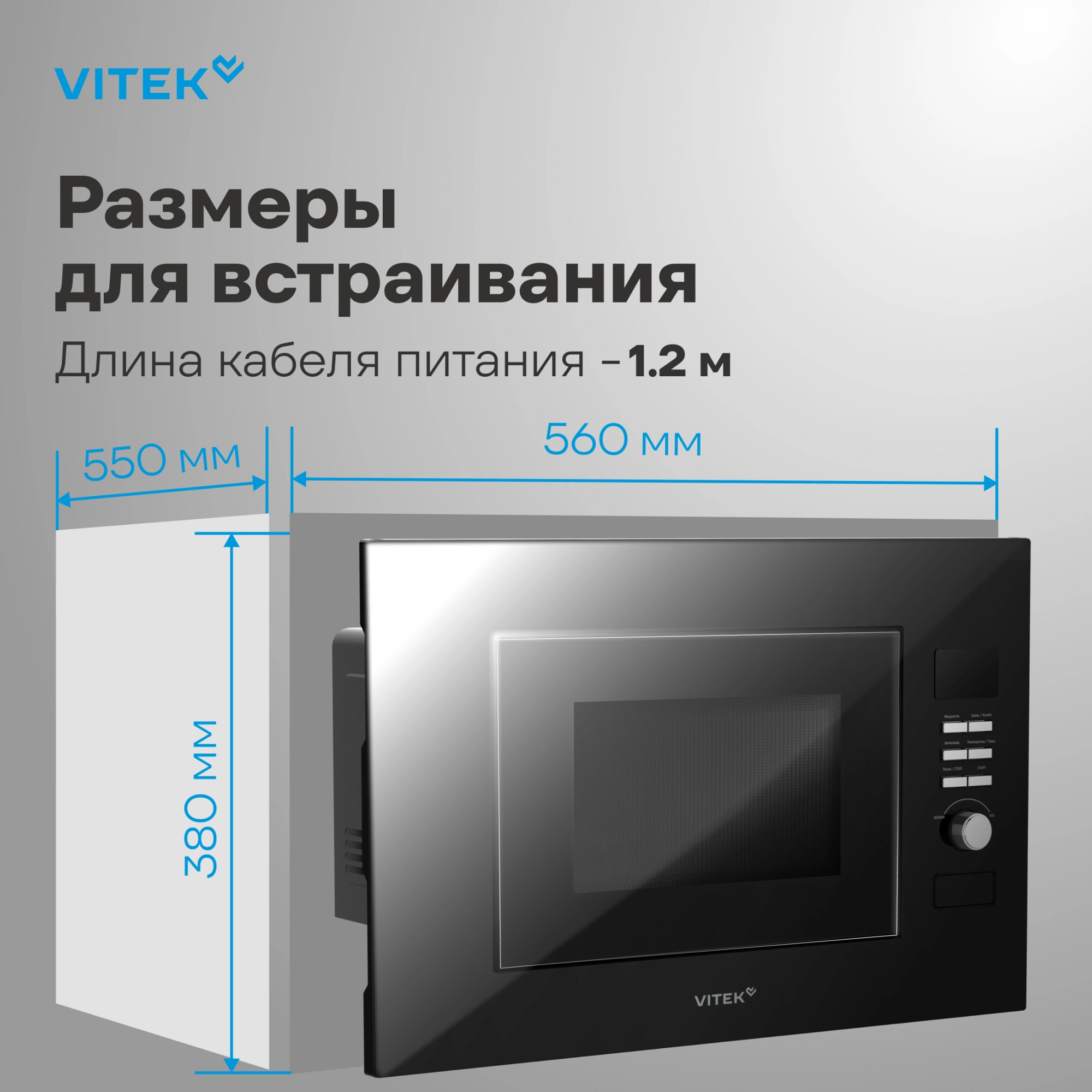 Встраиваемая микроволновая печь Vitek VBMW 2040 BG черный