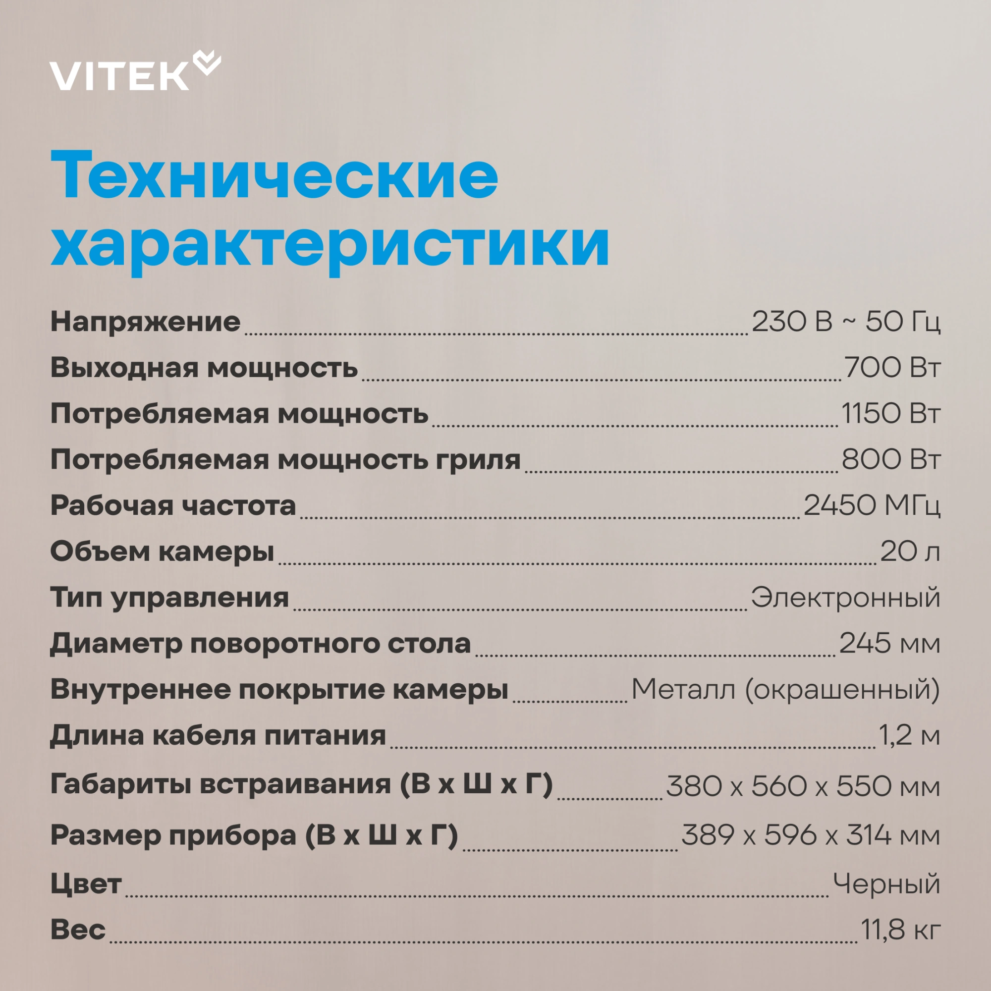 Встраиваемая микроволновая печь Vitek VBMW 2040 BG черный