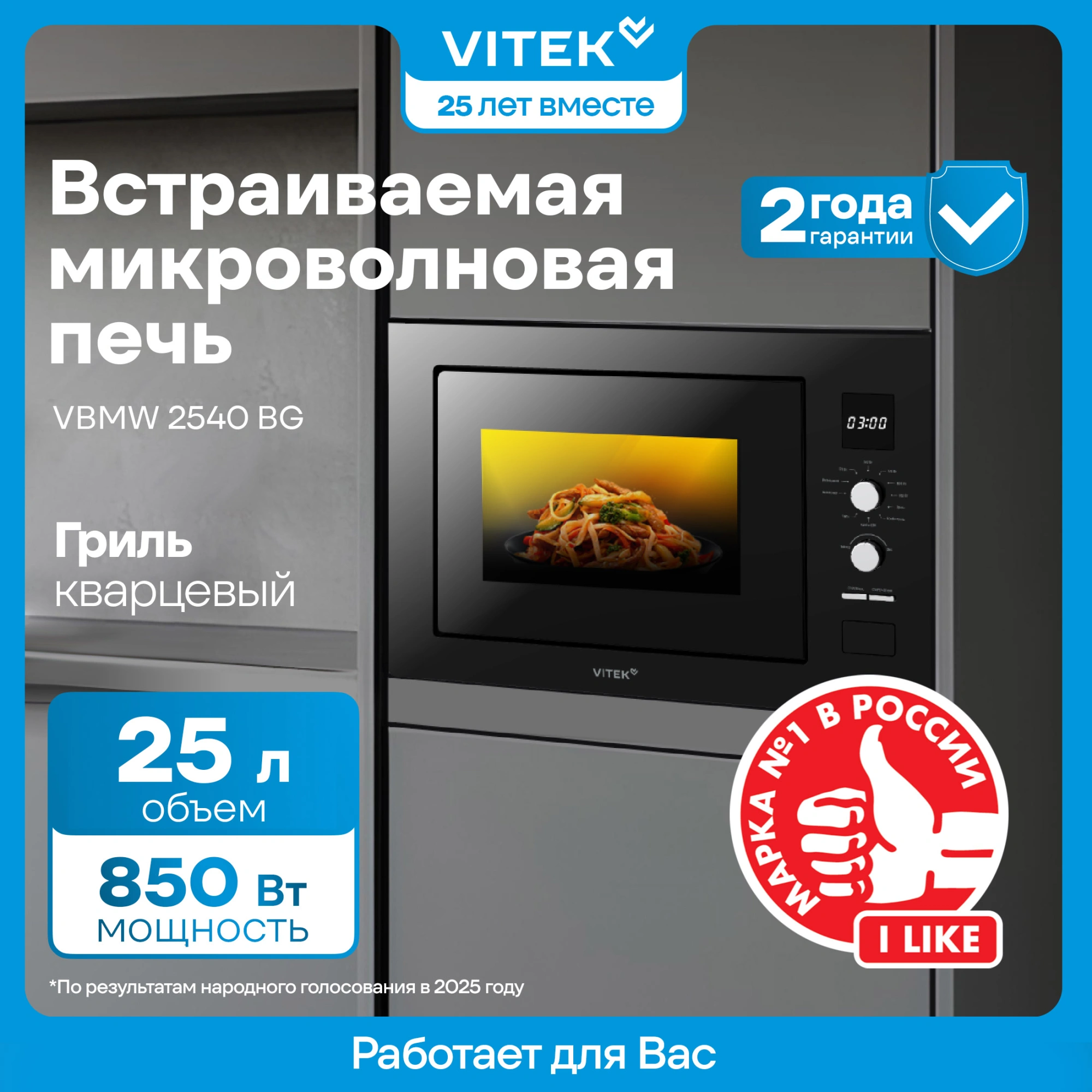 Встраиваемая микроволновая печь Vitek VBMW 2540 BG черный