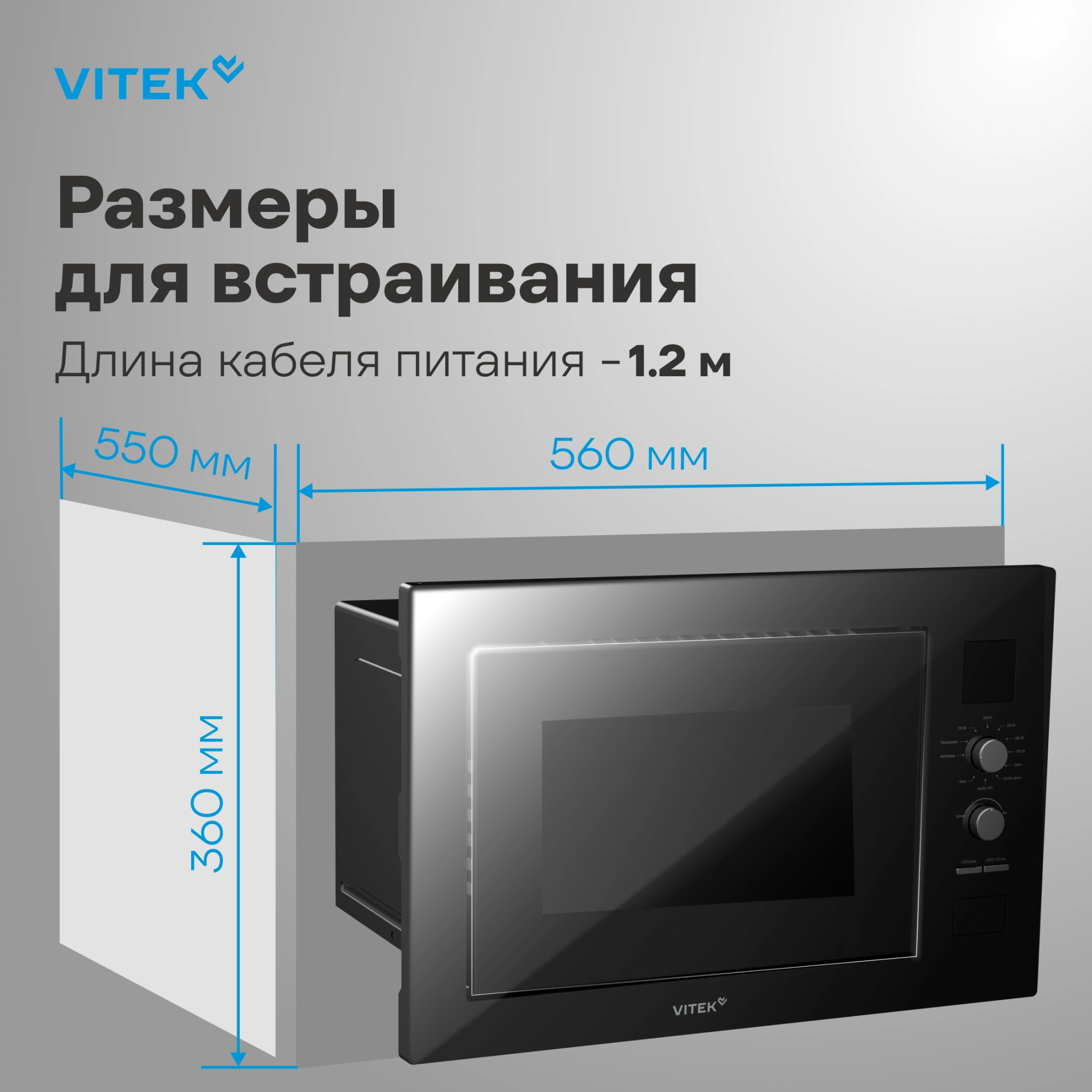 Встраиваемая микроволновая печь Vitek VBMW 2540 BG черный