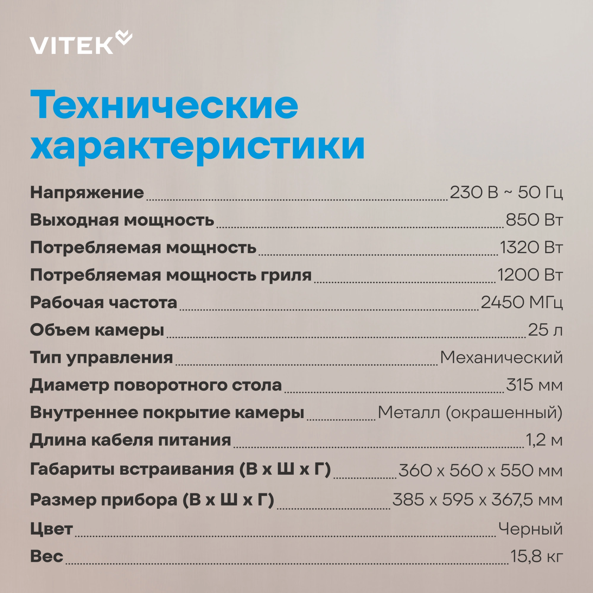 Встраиваемая микроволновая печь Vitek VBMW 2540 BG черный