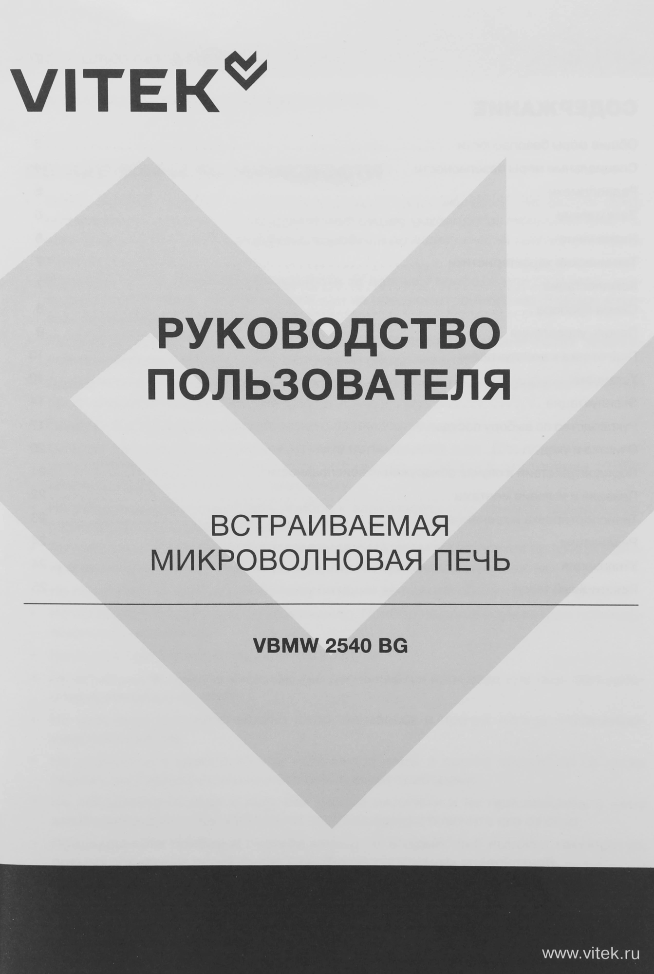 Встраиваемая микроволновая печь Vitek VBMW 2540 BG черный