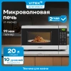 Микроволновая печь Vitek VT-MW0420, черный