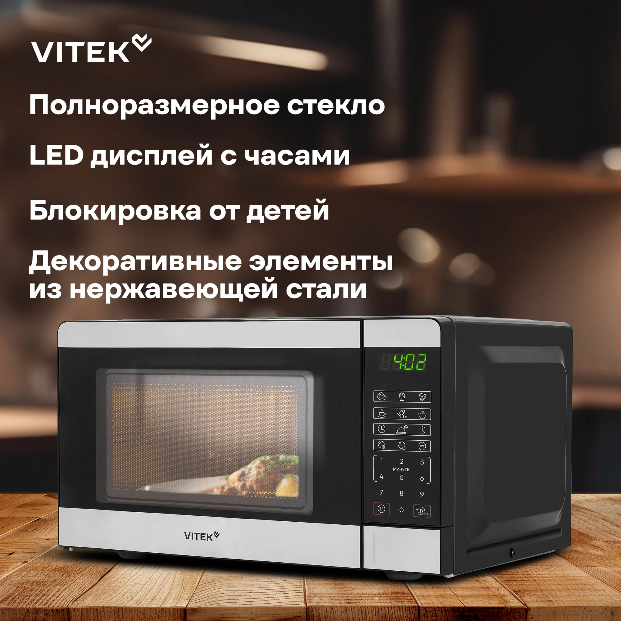 Микроволновая печь Vitek VT-MW0420, черный