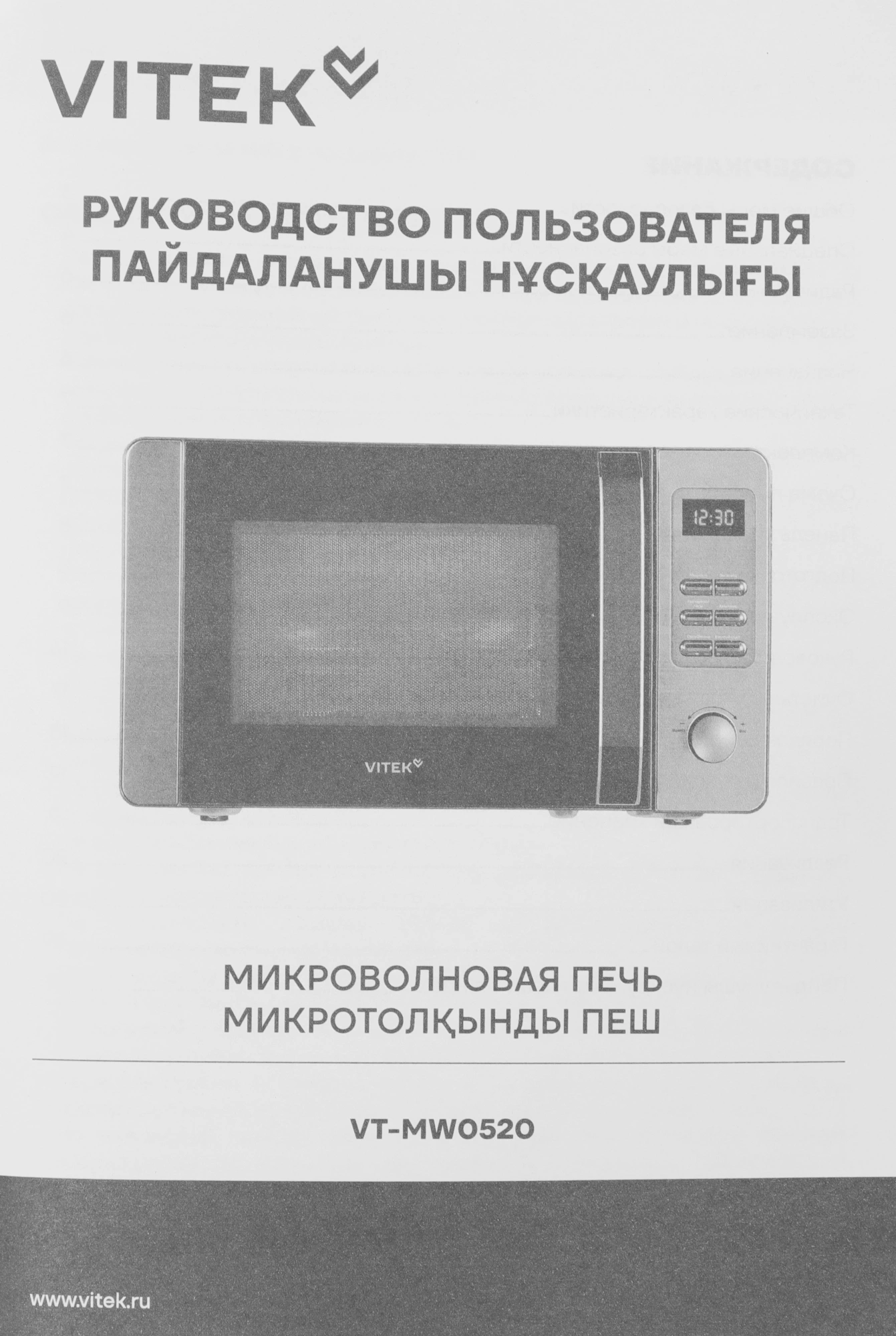 Микроволновая печь Vitek VT-MW0520, черный
