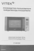 Микроволновая печь Vitek VT-MW0520, черный