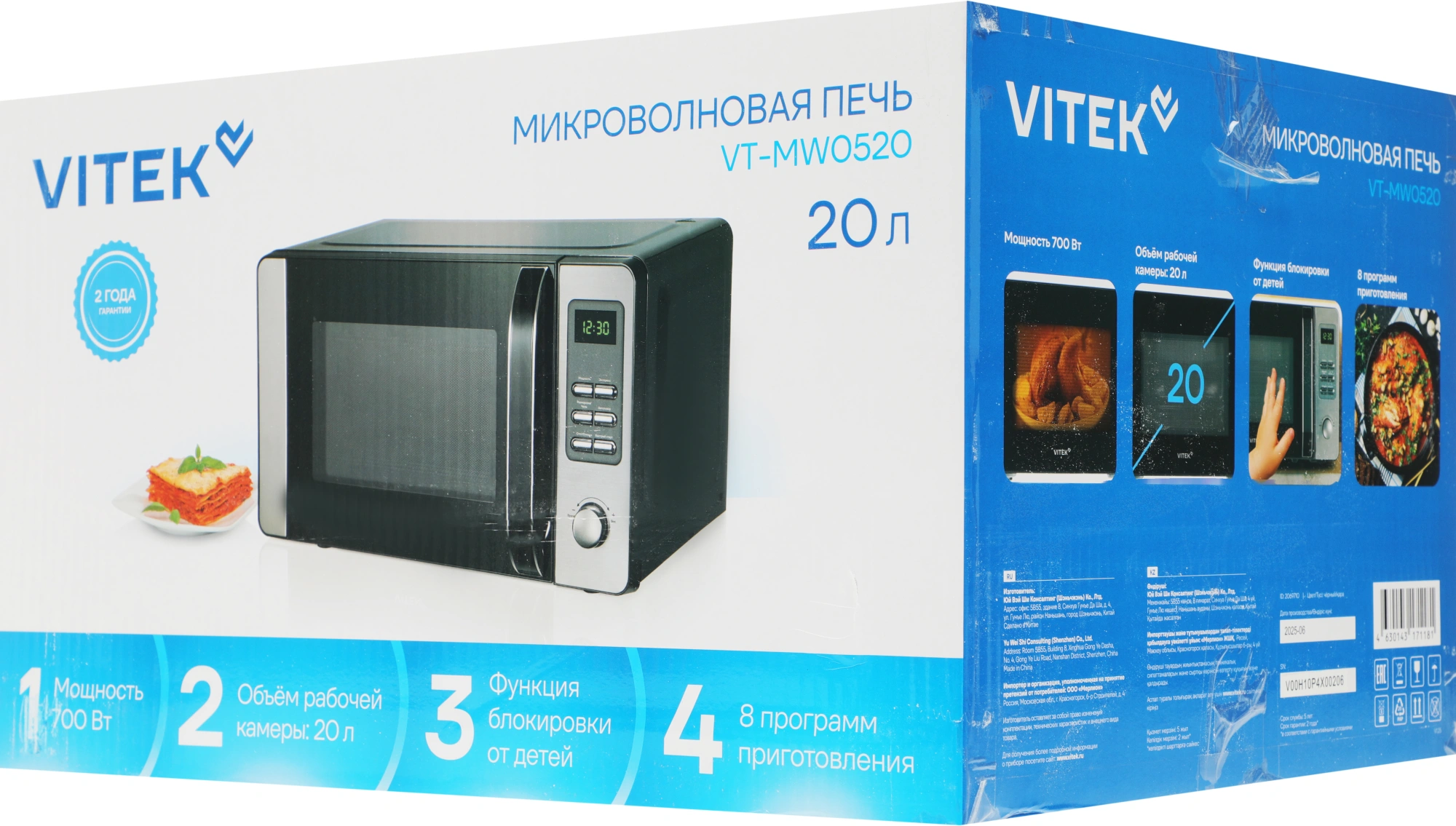 Микроволновая печь Vitek VT-MW0520, черный