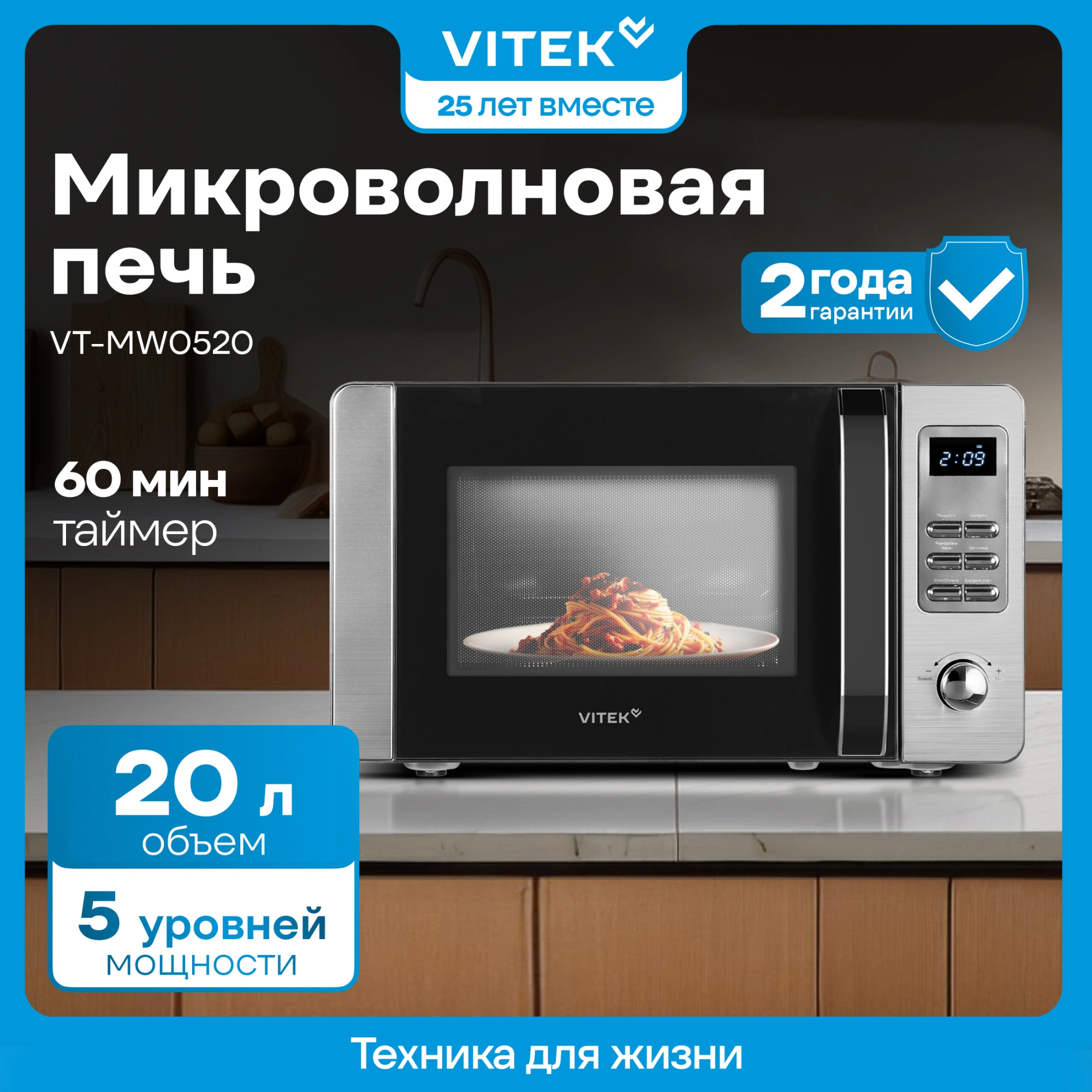 Микроволновая печь Vitek VT-MW0520, черный