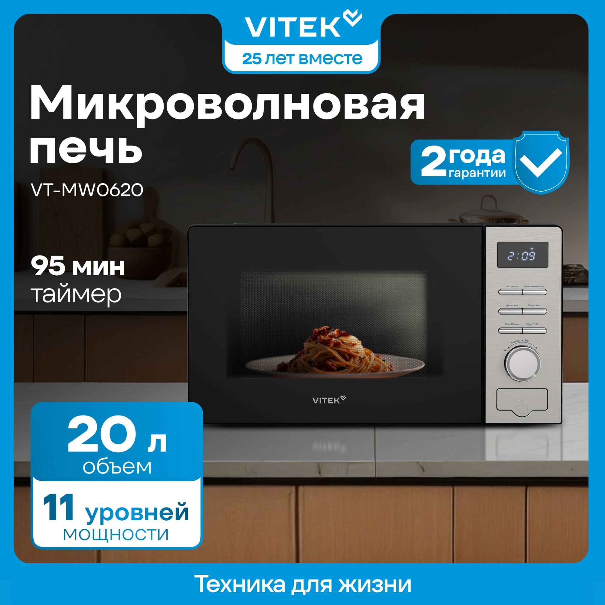 Микроволновая печь Vitek VT-MW0620, черный