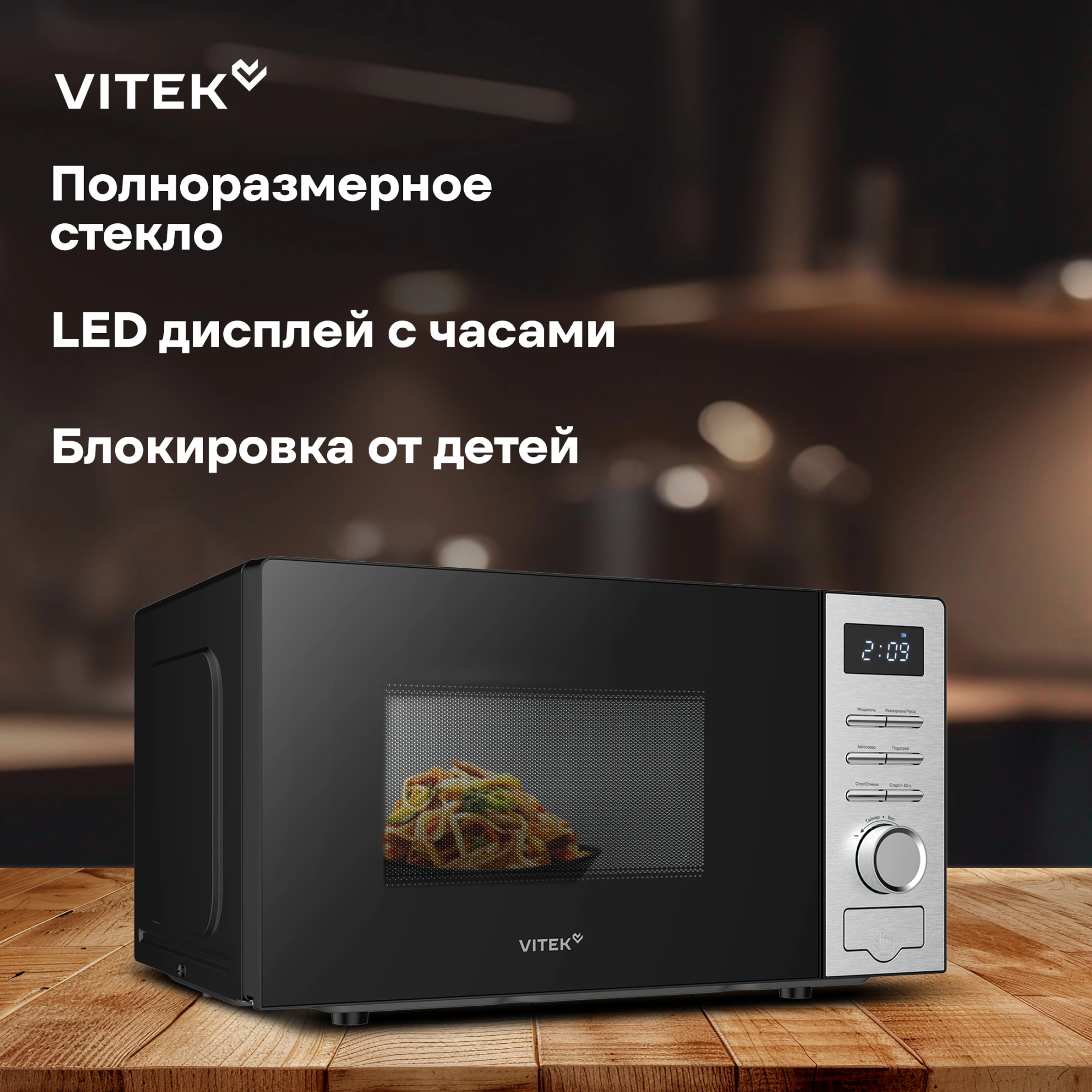 Микроволновая печь Vitek VT-MW0620, черный