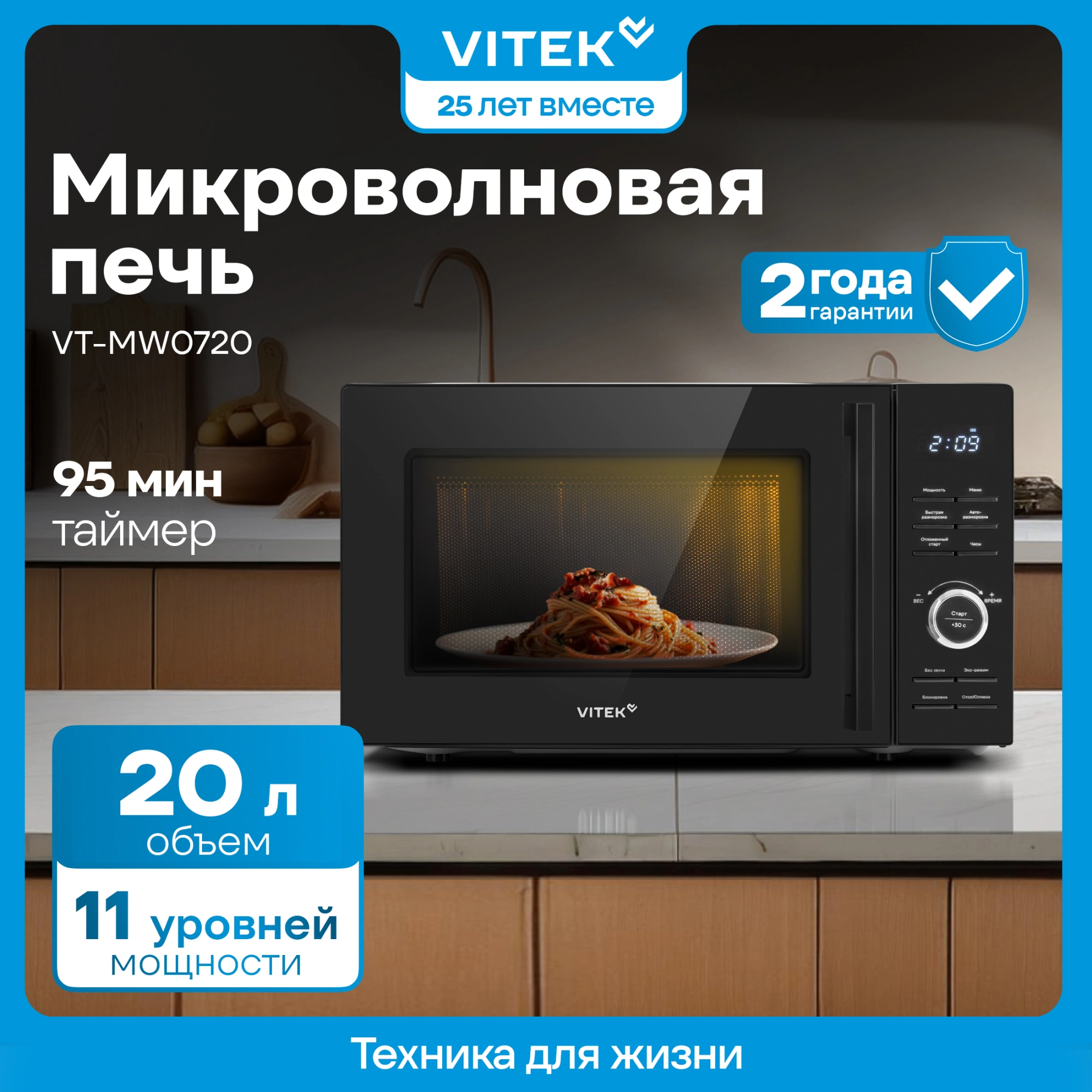 Микроволновая печь Vitek VT-MW0720, черный