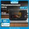 Микроволновая печь Vitek VT-MW0720, черный