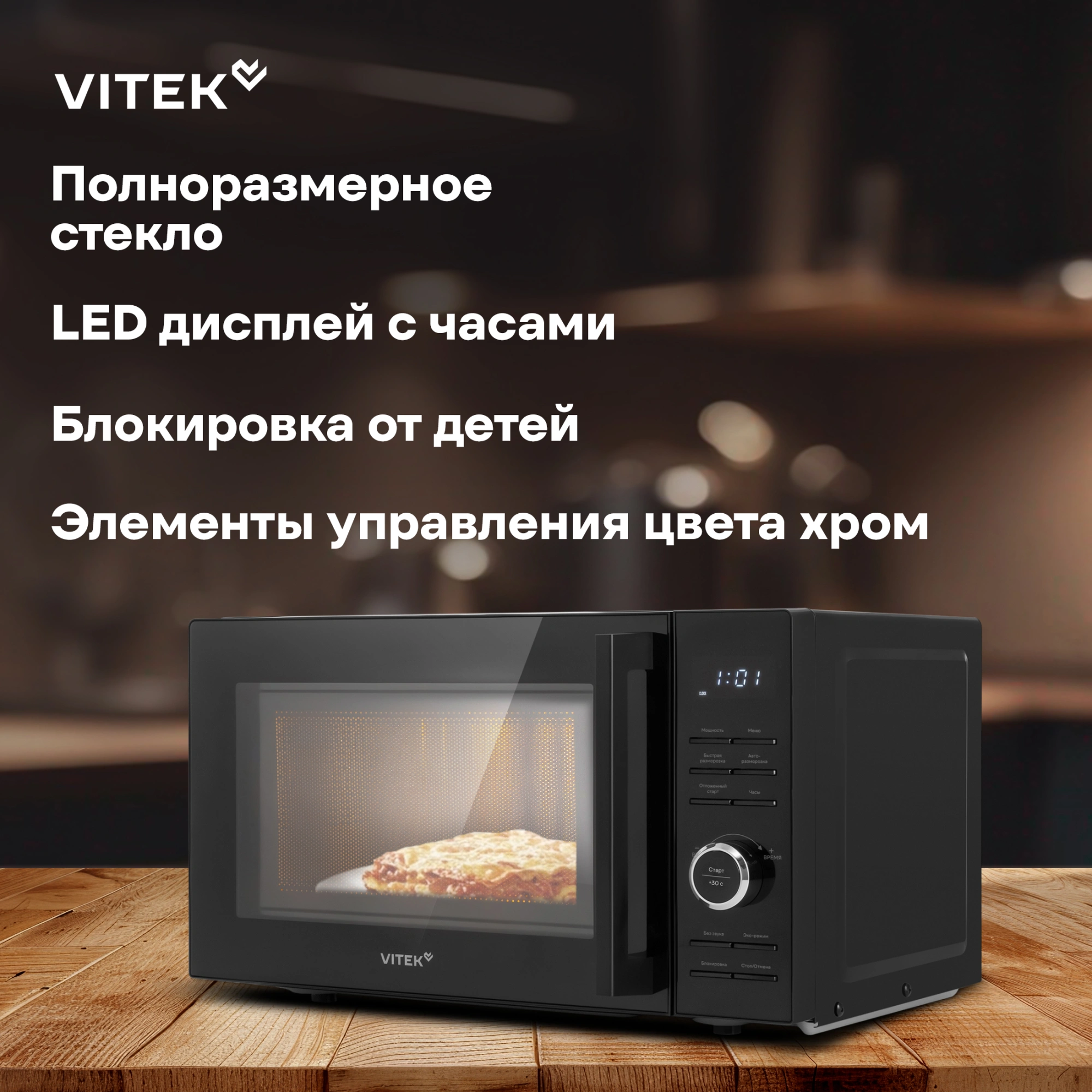 Микроволновая печь Vitek VT-MW0720, черный