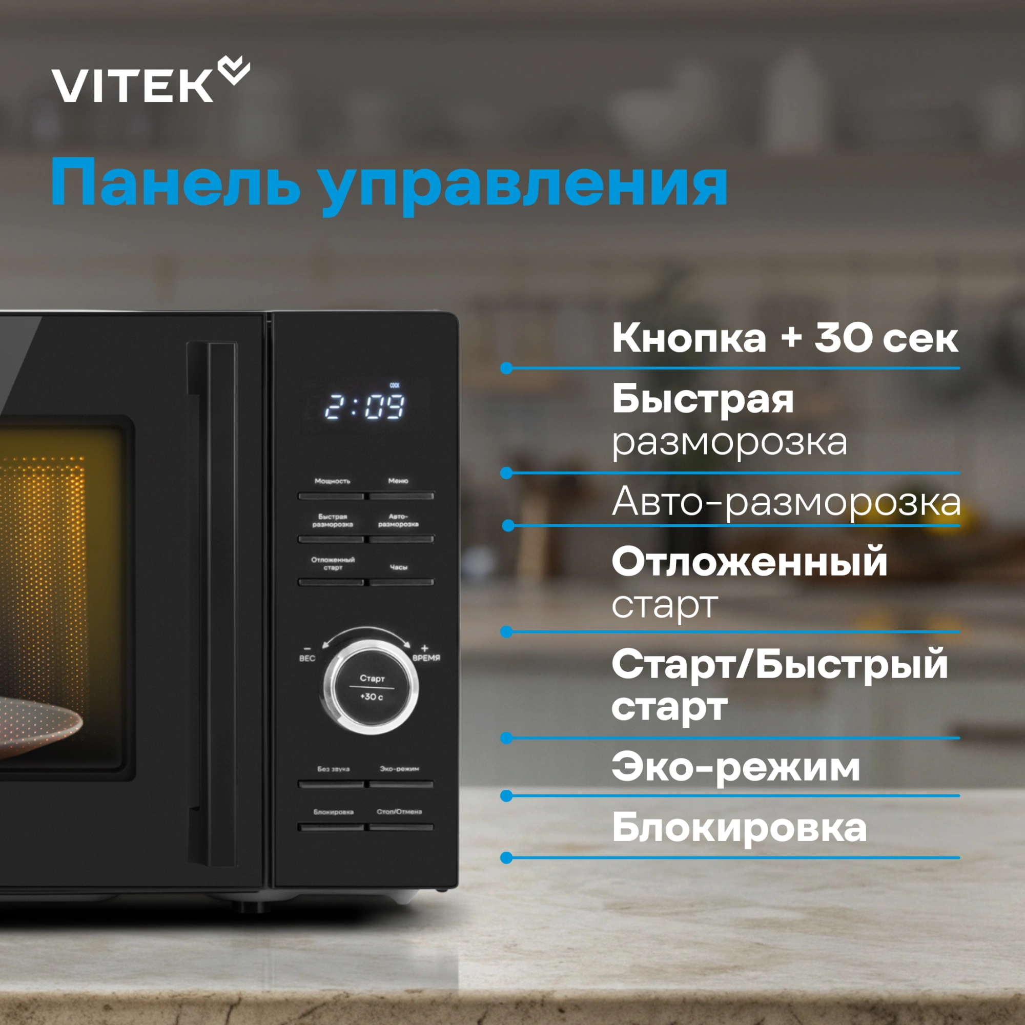 Микроволновая печь Vitek VT-MW0720, черный