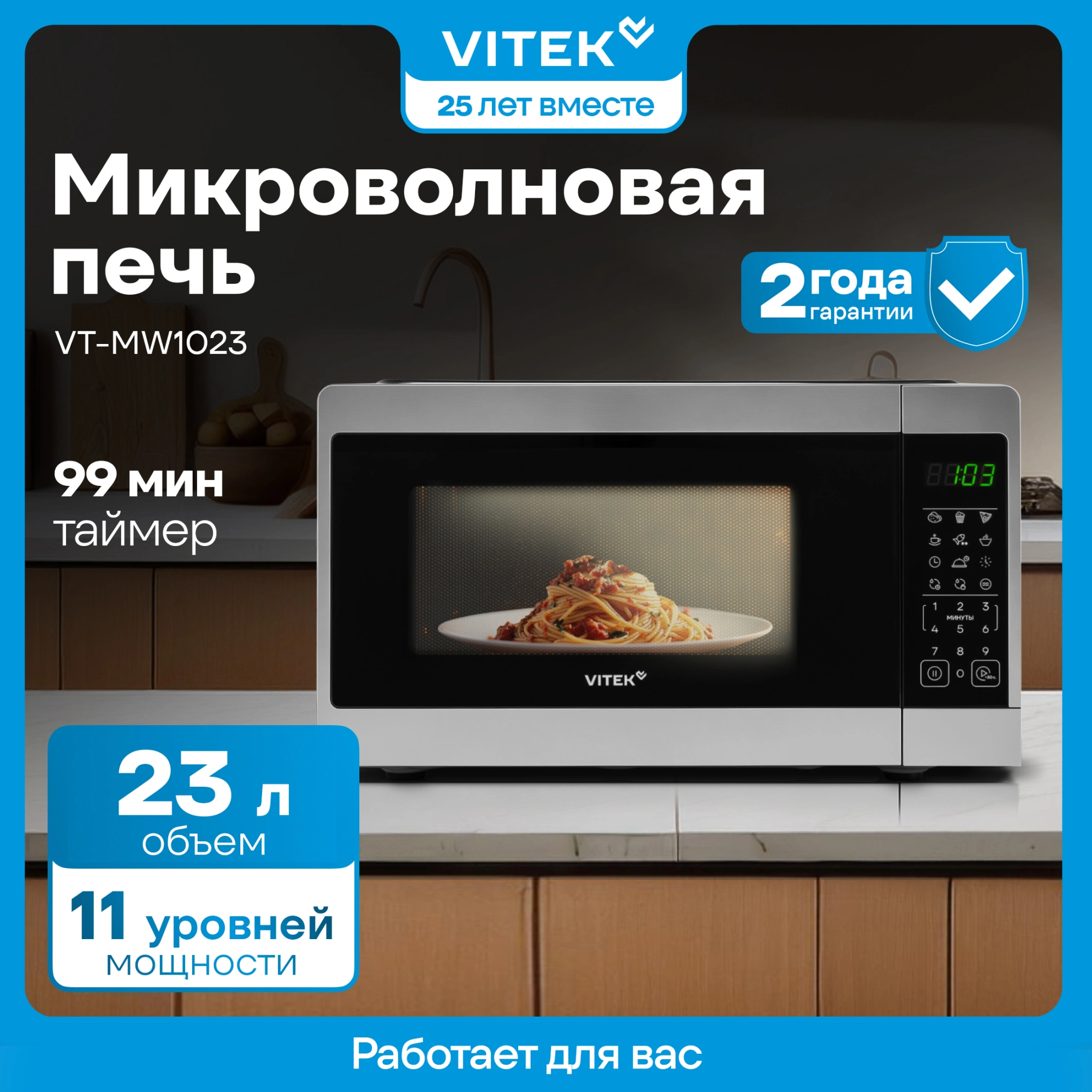 Микроволновая печь Vitek VT-MW1023, серебристый