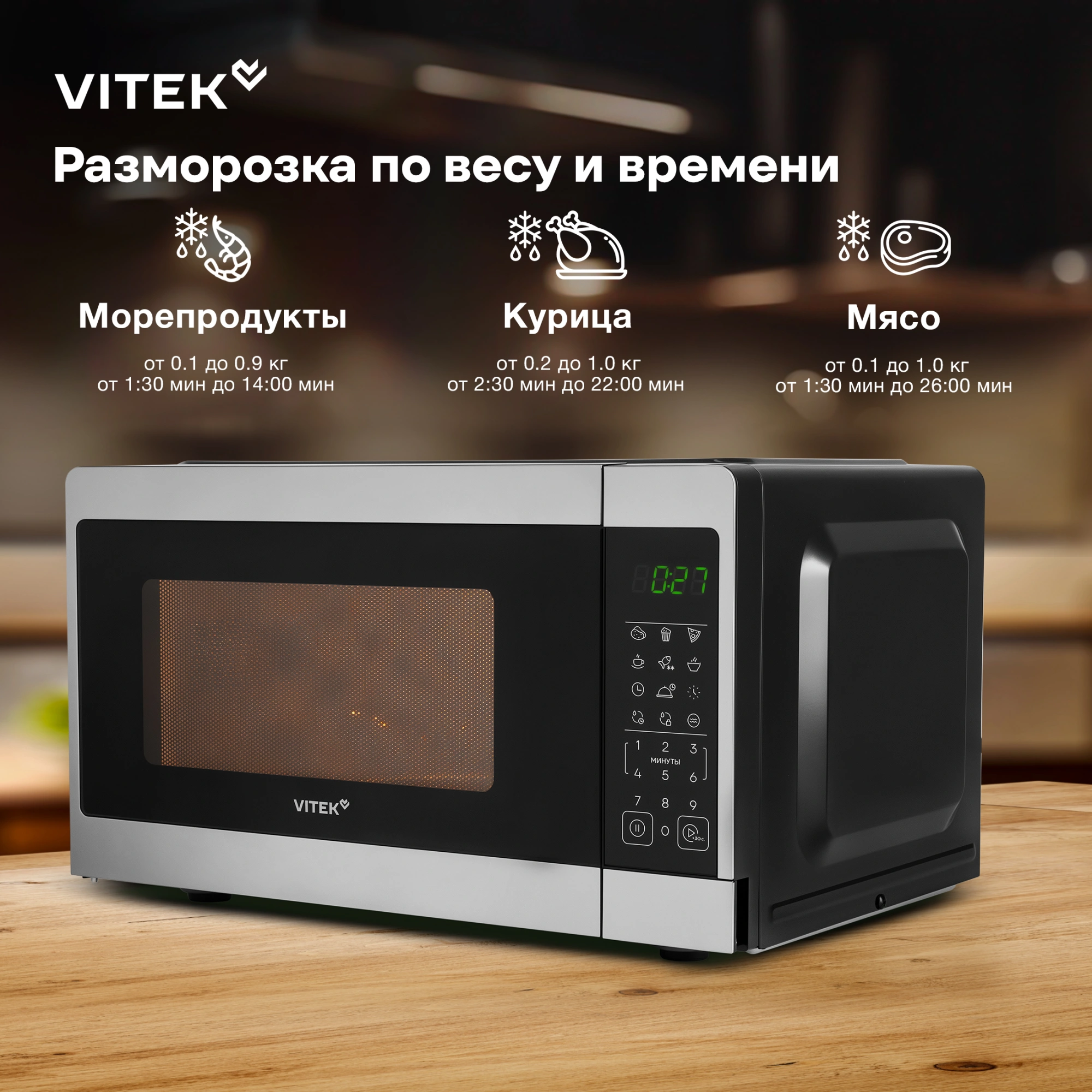 Микроволновая печь Vitek VT-MW1023, серебристый