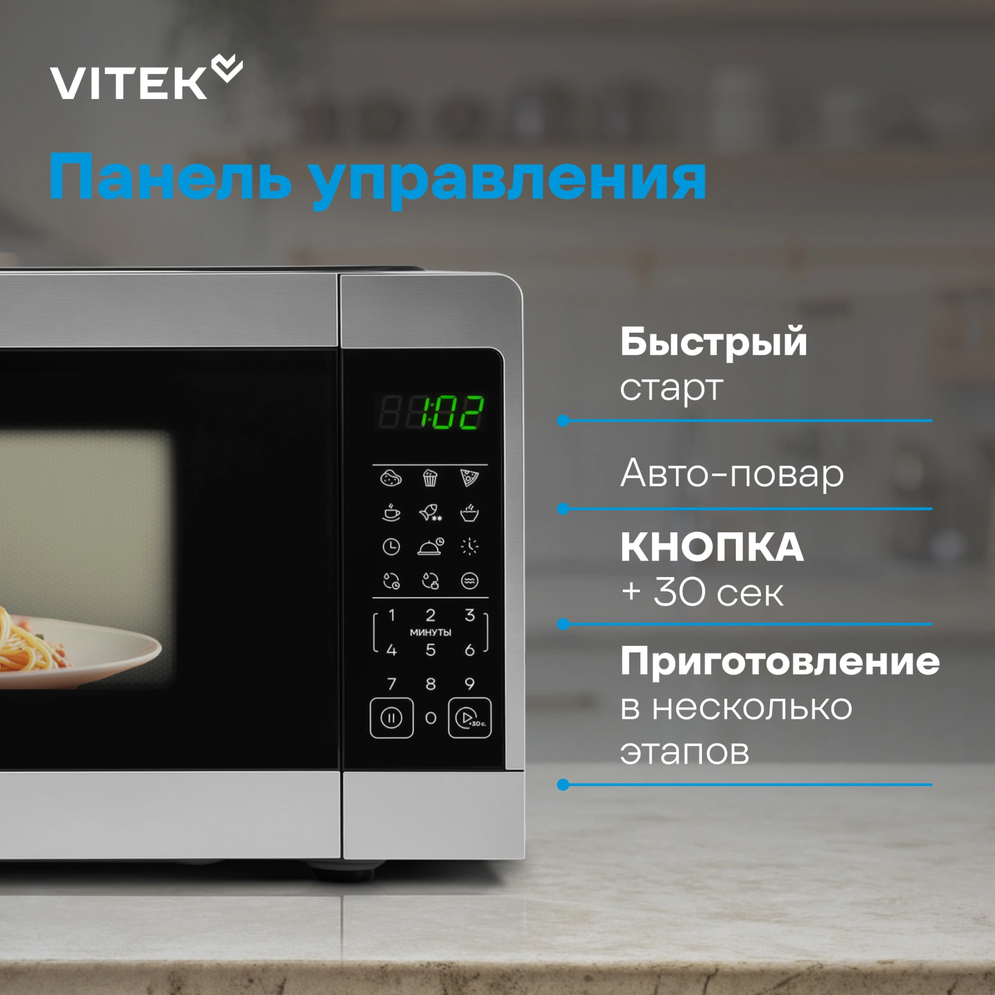 Микроволновая печь Vitek VT-MW1023, серебристый