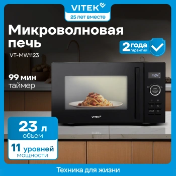 Микроволновая печь Vitek VT-MW1123, черный