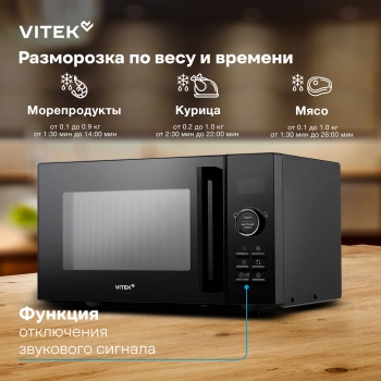 Микроволновая печь Vitek VT-MW1123, черный
