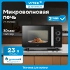 Микроволновая печь Vitek VT-MW1225, черный